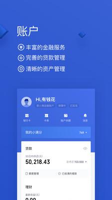 有钱花APP应用截图