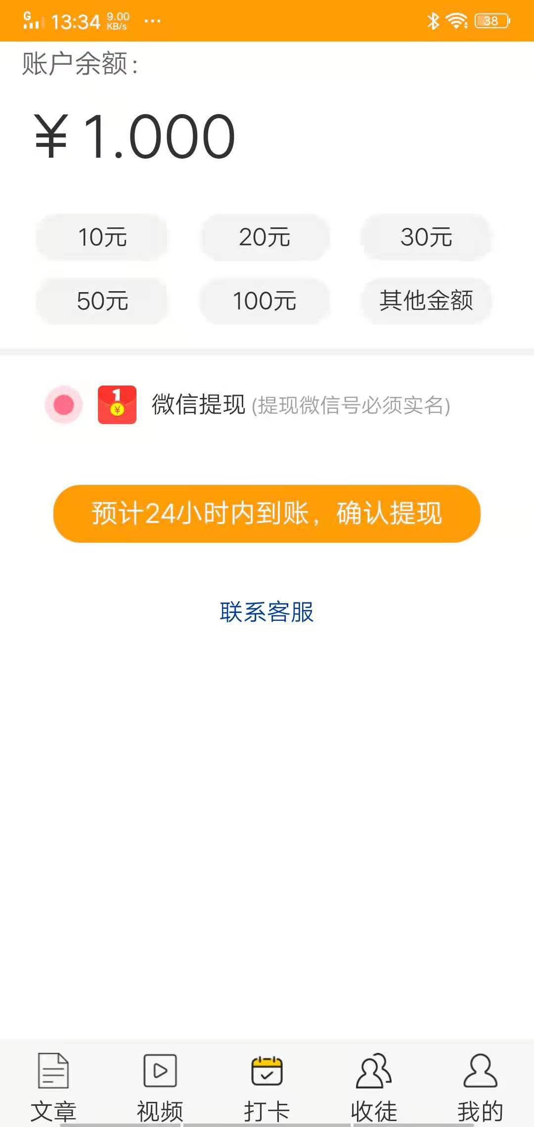 甜橙资讯APP应用截图