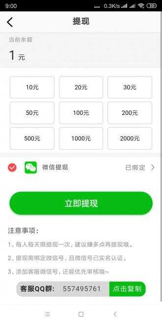 寸心赚APP应用截图
