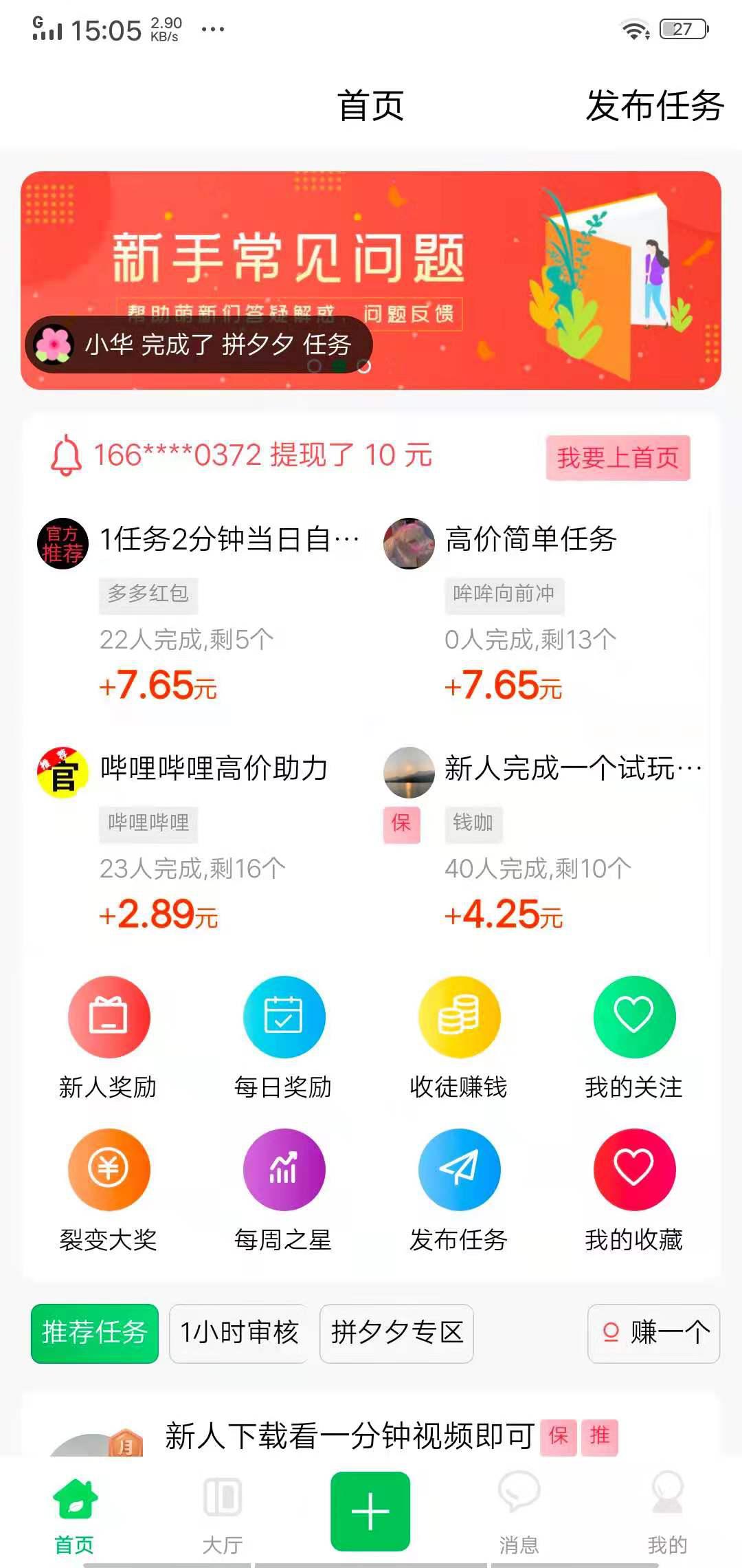 趣互帮APP应用截图