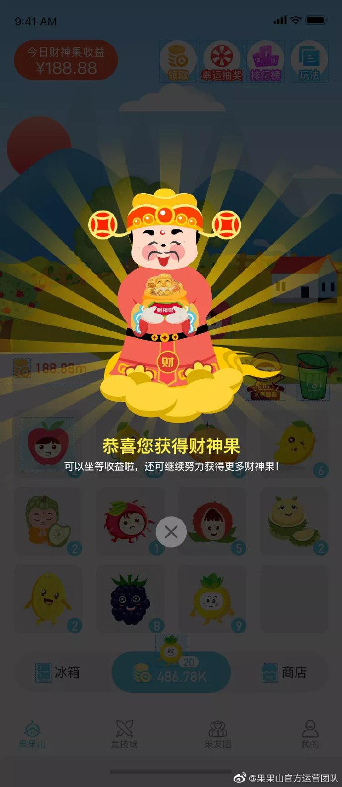 果果山APP应用截图