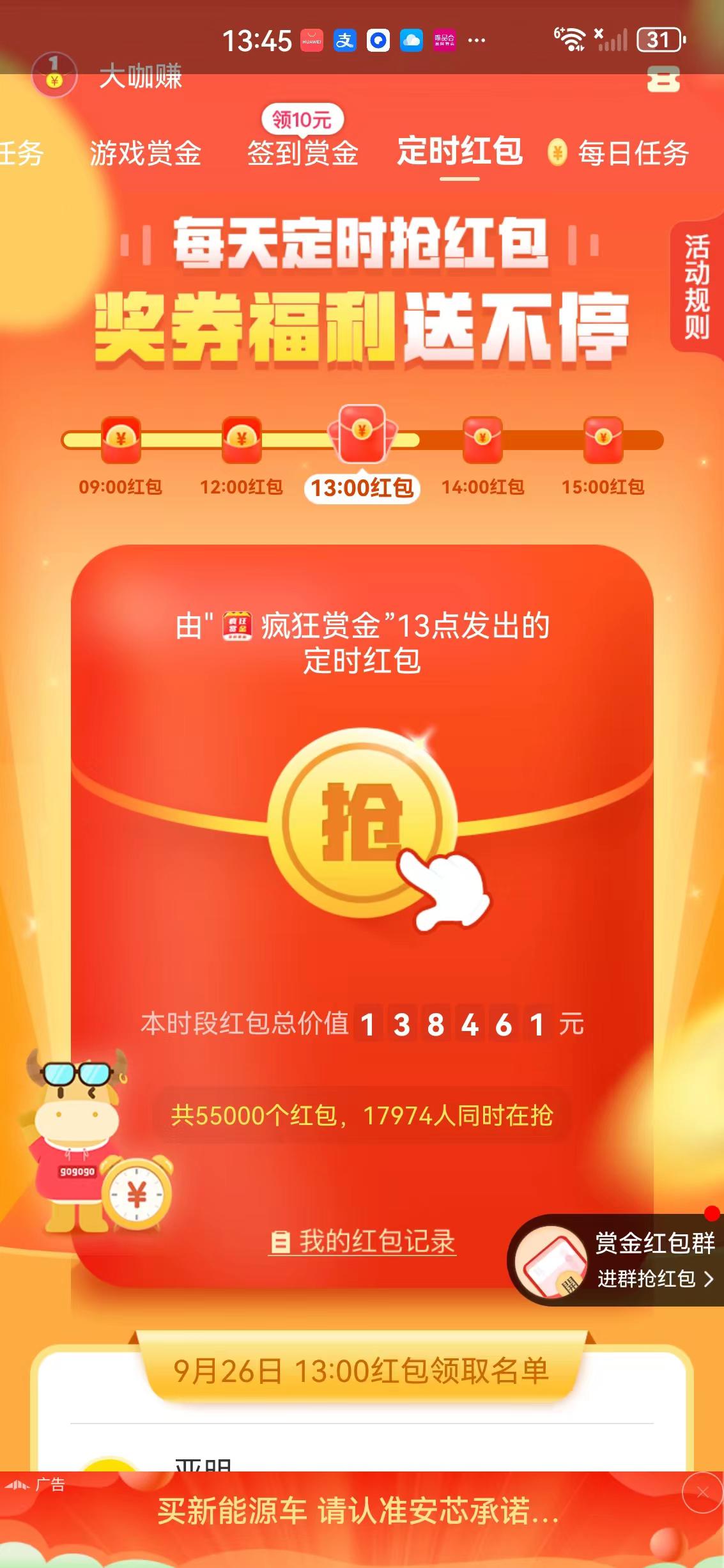 疯狂赏金APP应用截图