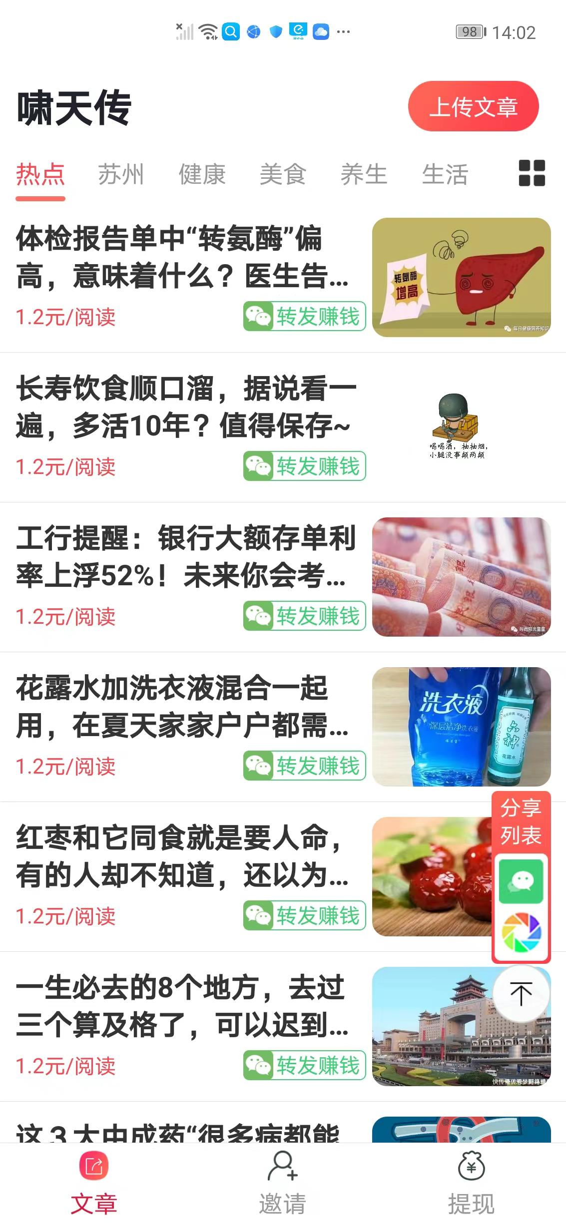 啸天传APP应用截图