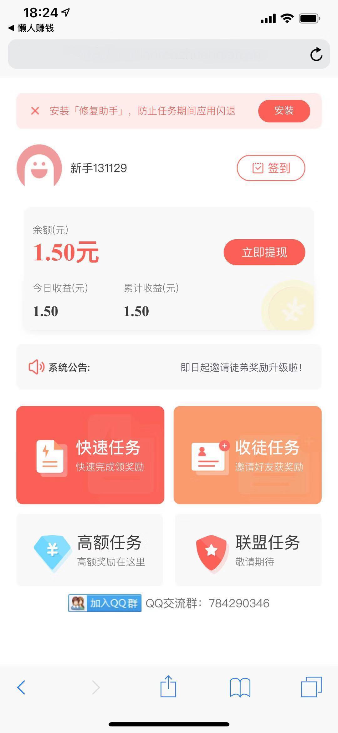 懒人赚钱APP应用截图