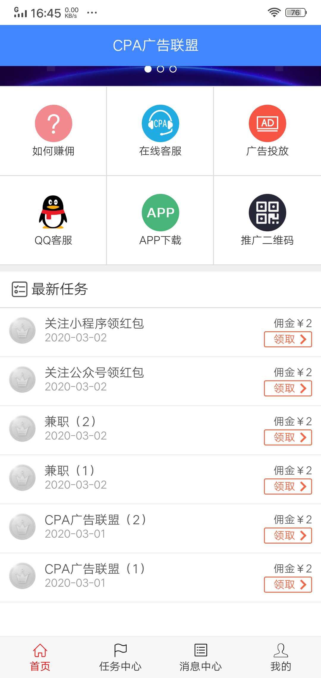 CPA广告联盟APP应用截图