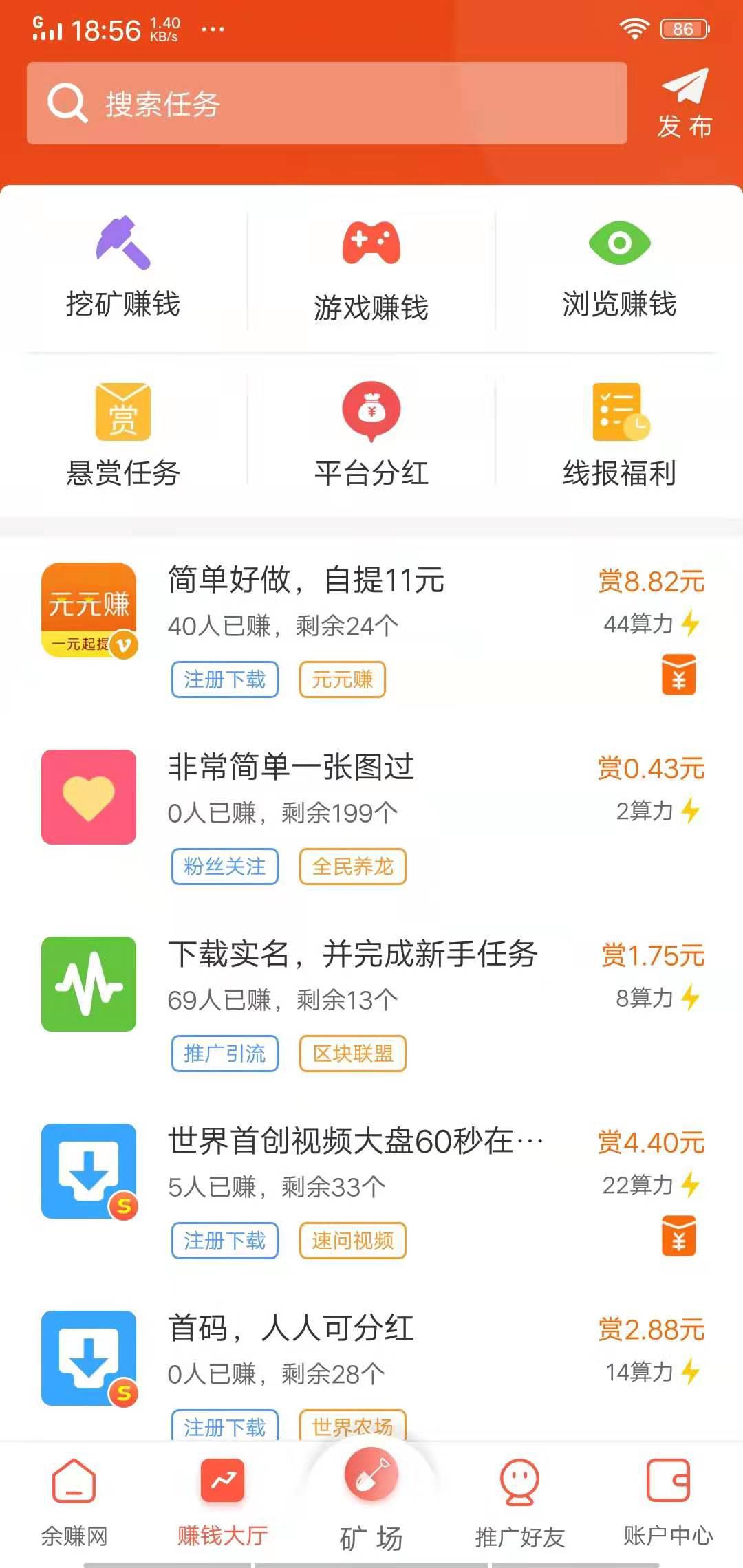 余赚网APP应用截图