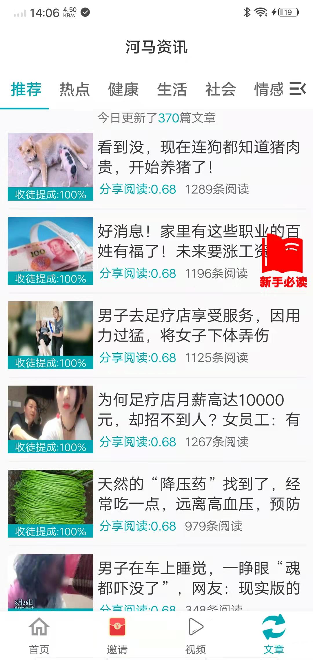 河马资讯APP应用截图