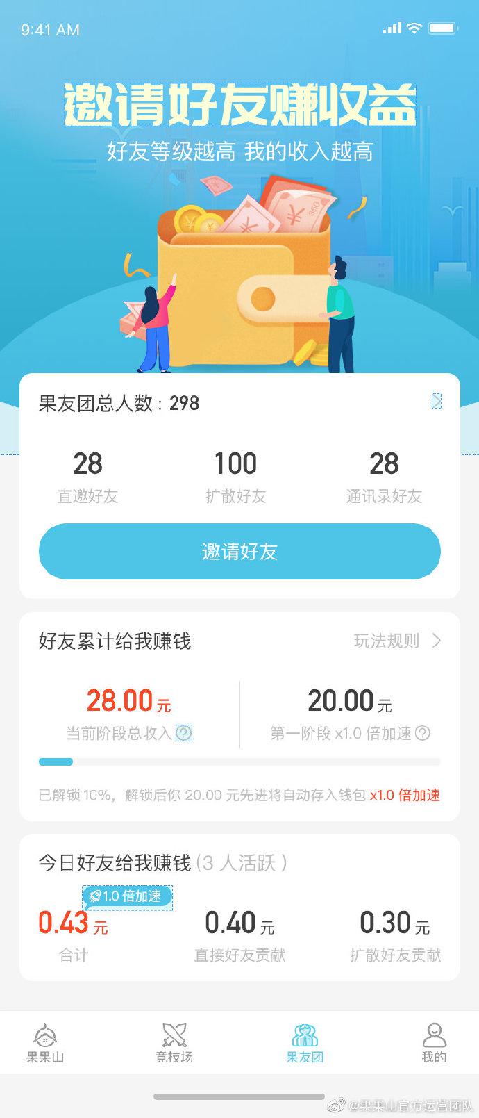 果果山APP应用截图