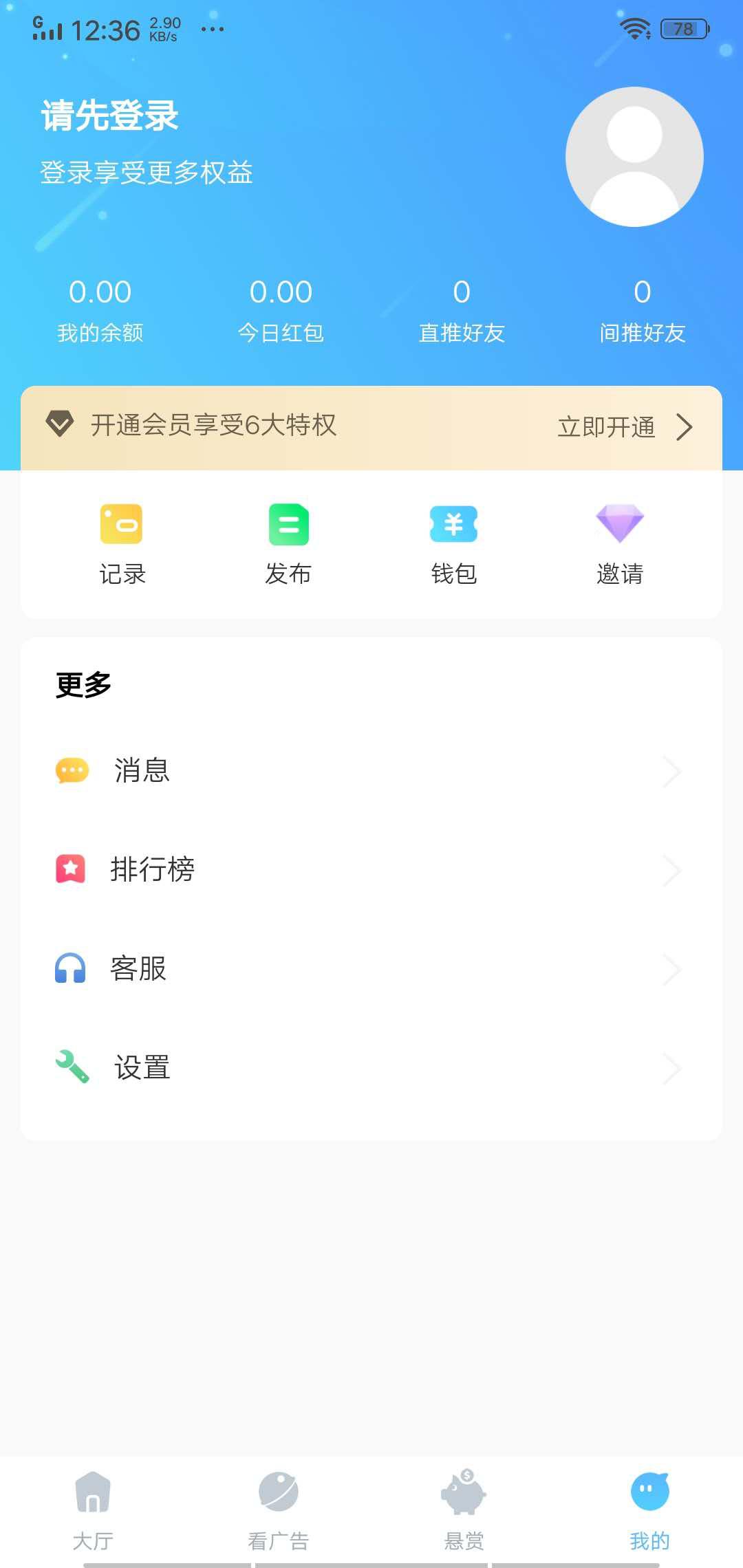 猪八赚APP应用截图