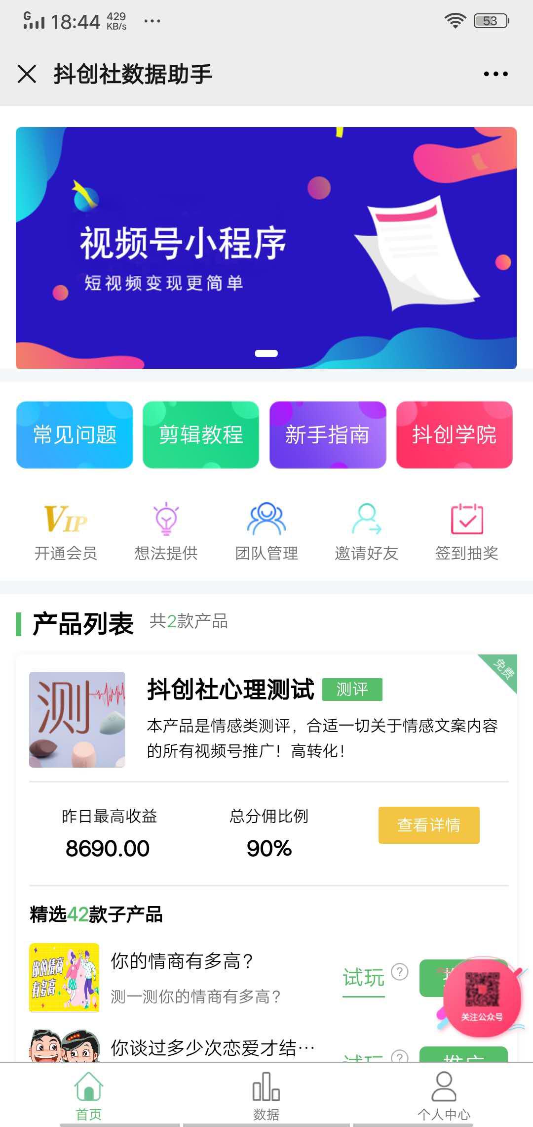 抖创社APP应用截图