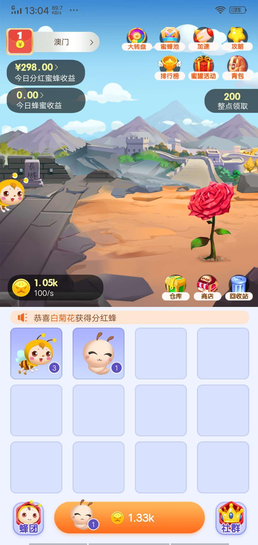 蜂场联盟APP应用截图