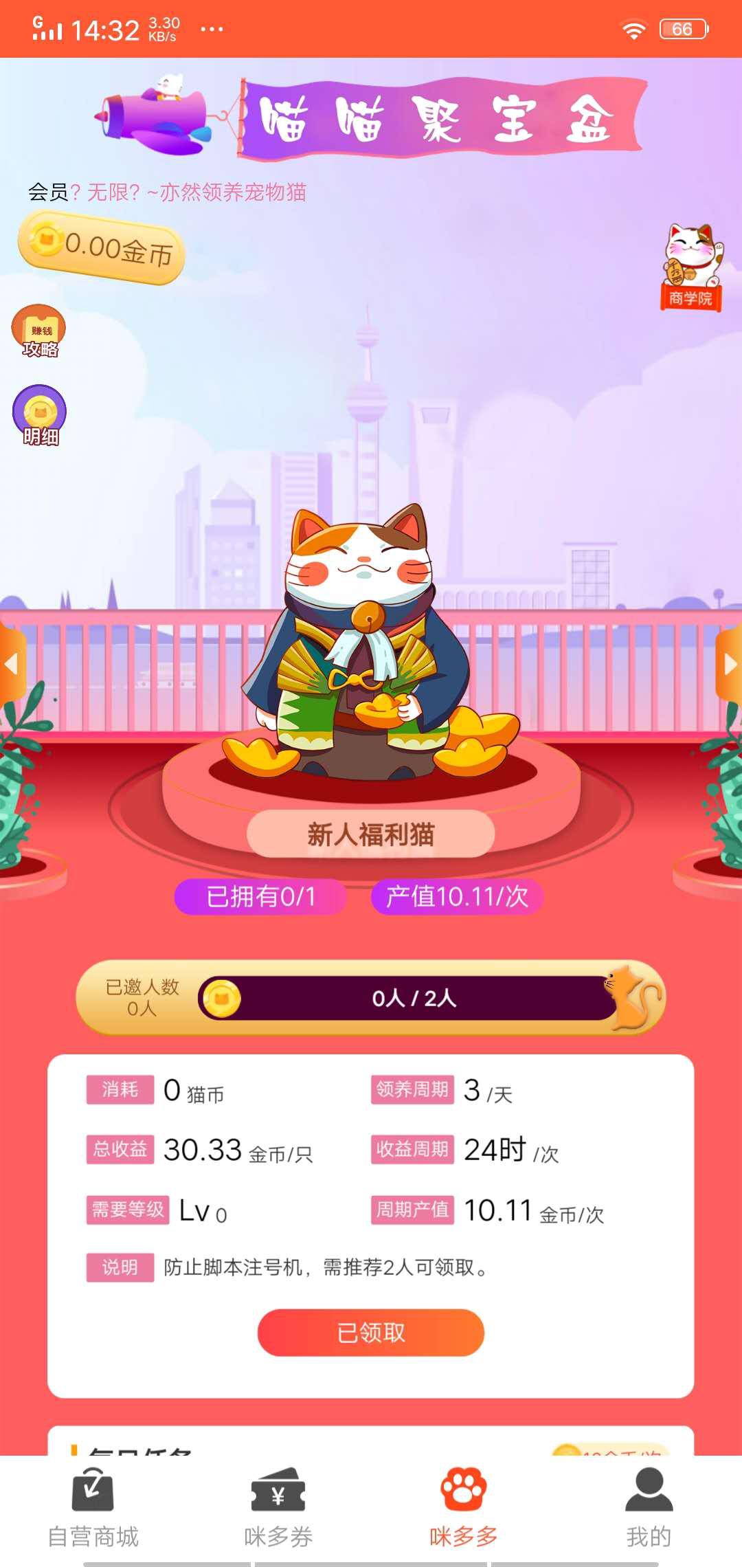 咪多多APP应用截图