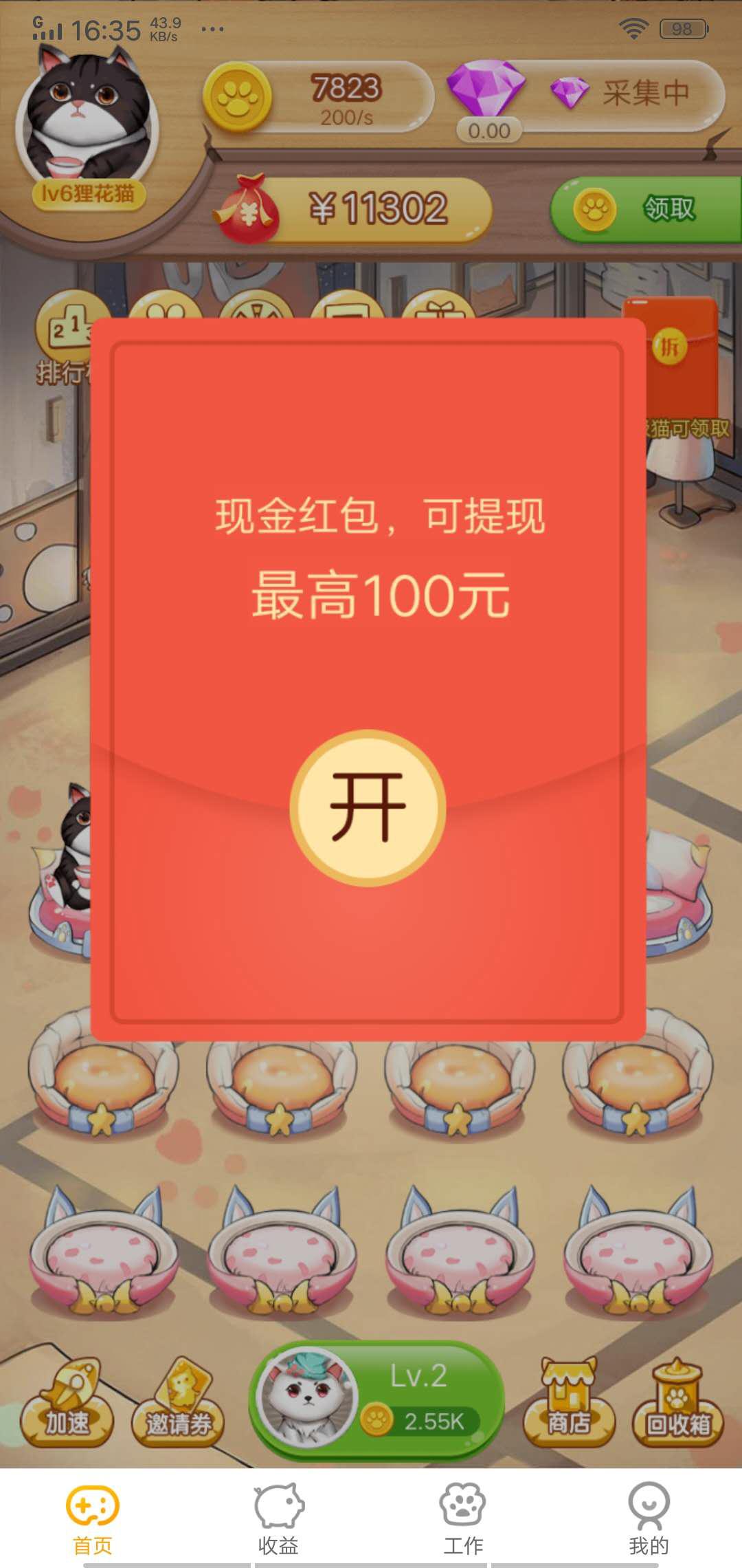 撸猫有财APP应用截图