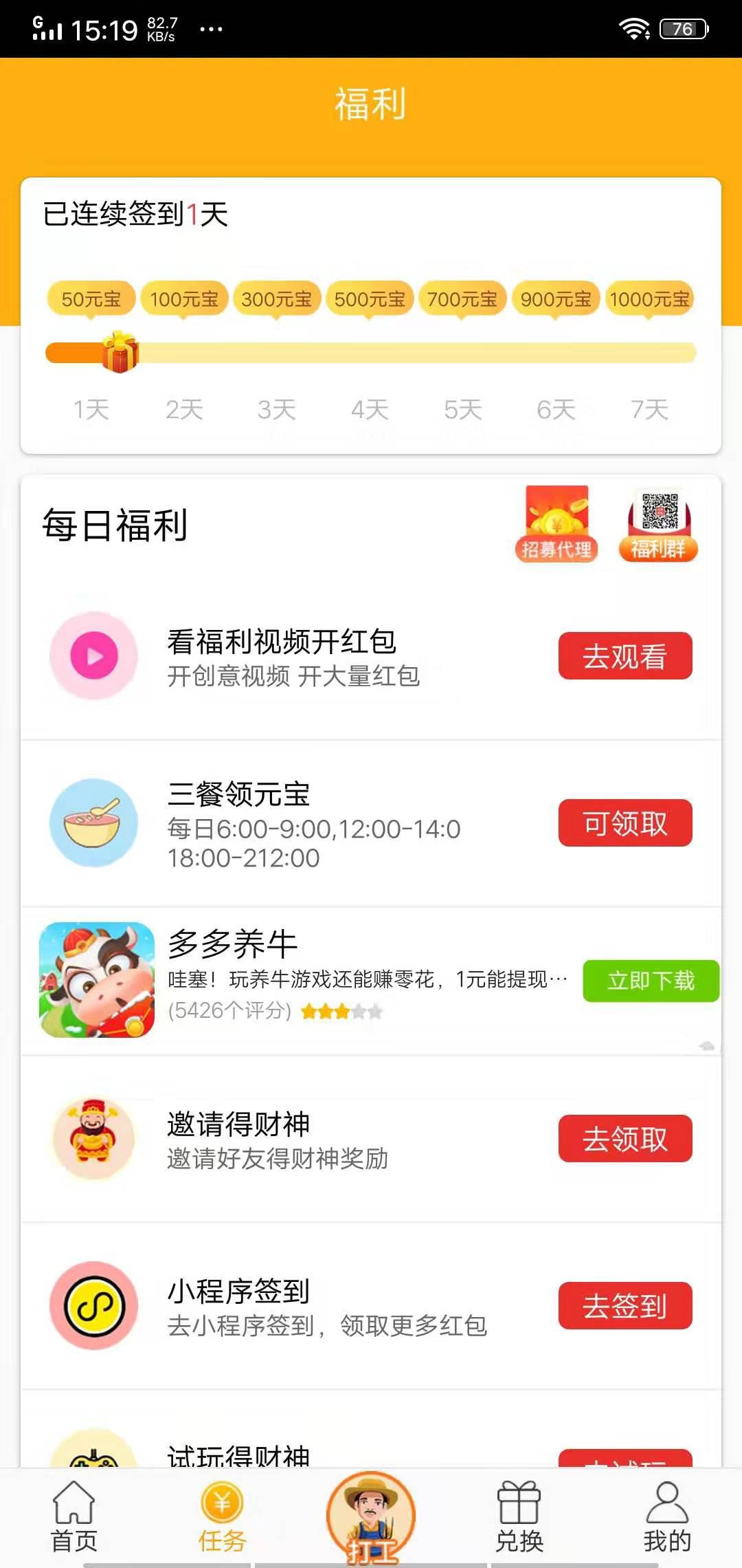 招财储蓄猫APP应用截图