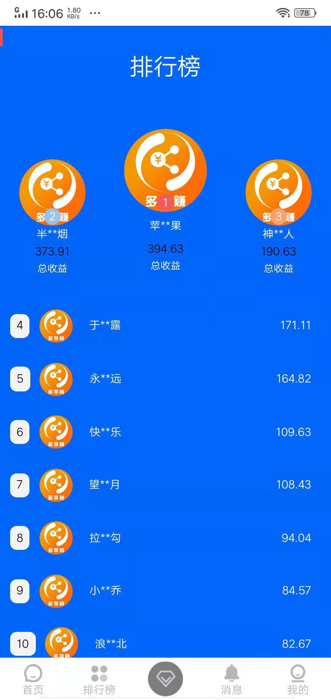 多享赚APP应用截图