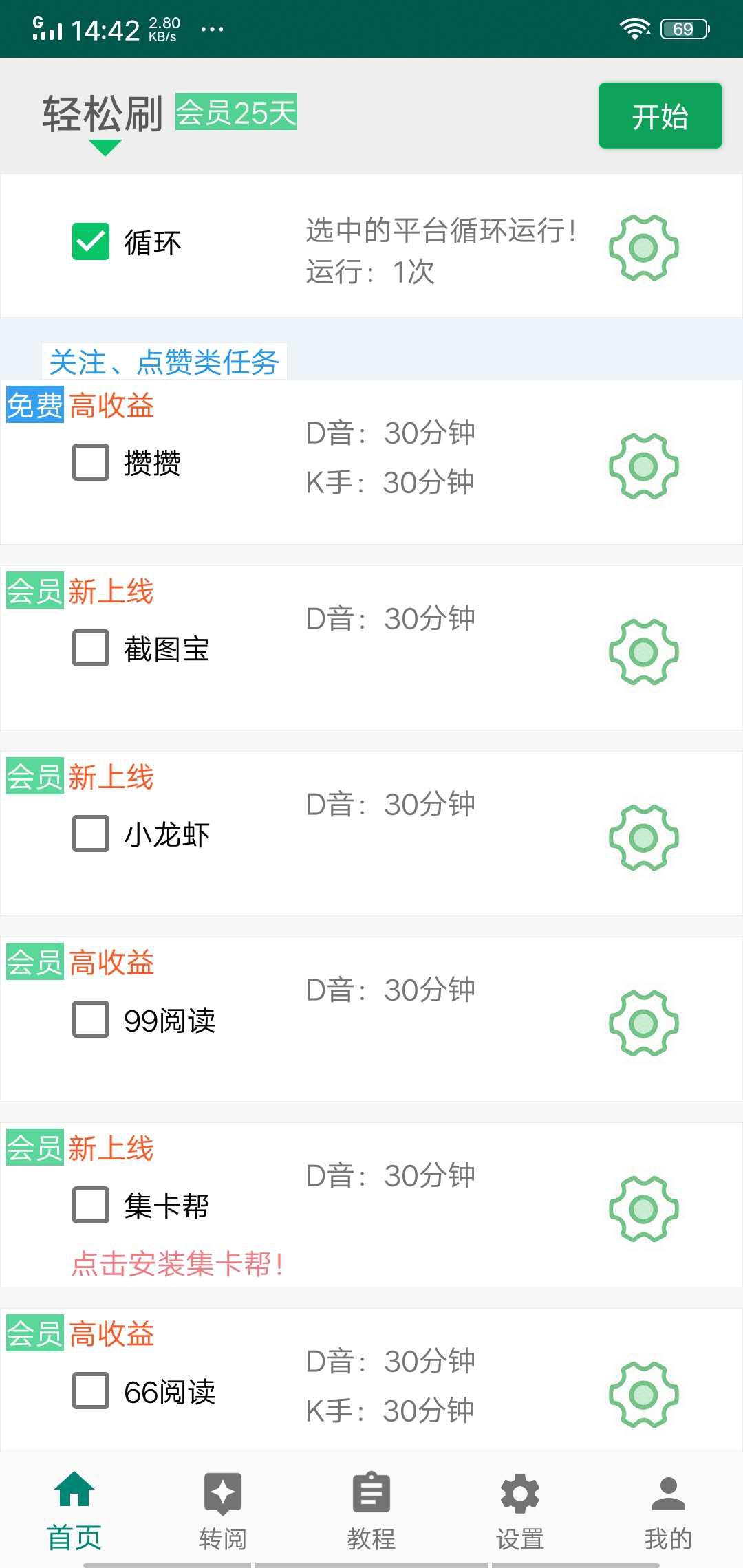 轻松刷APP应用截图
