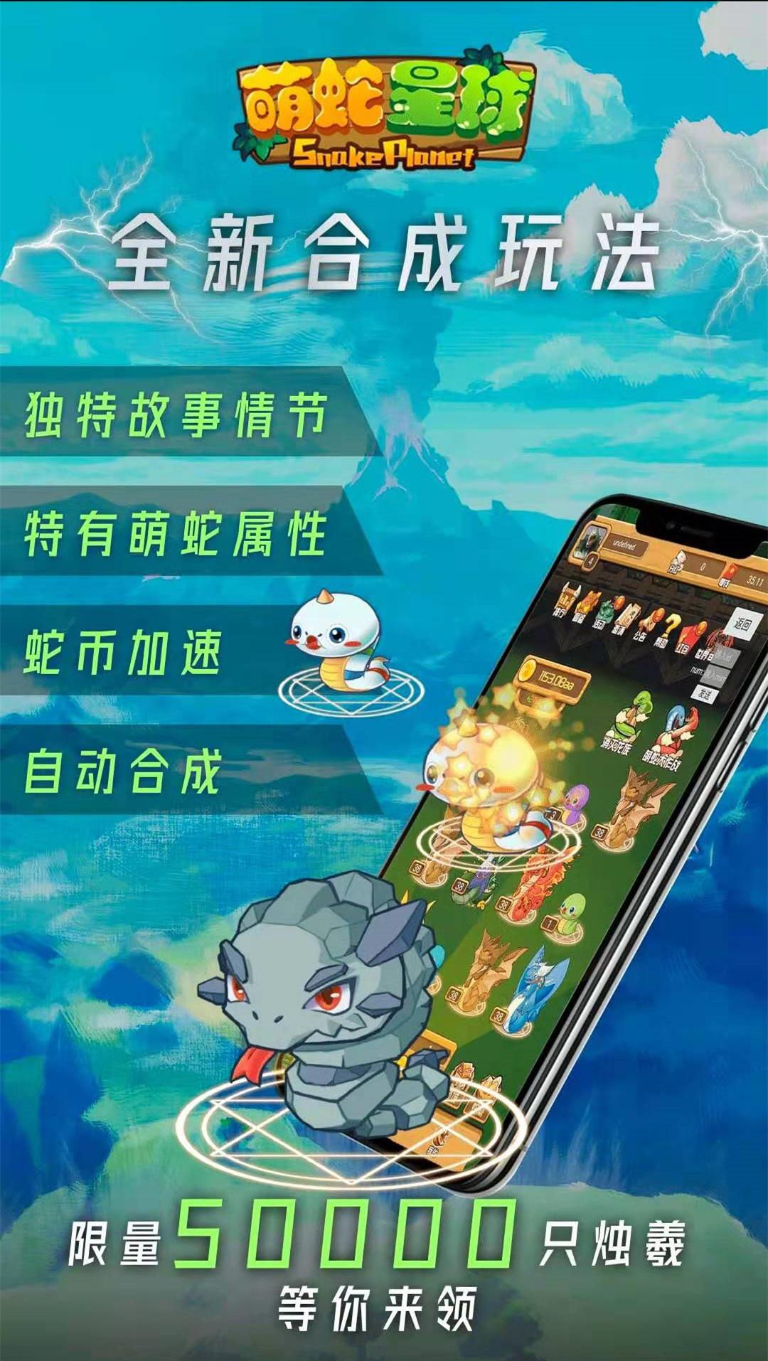 萌蛇星球APP应用截图