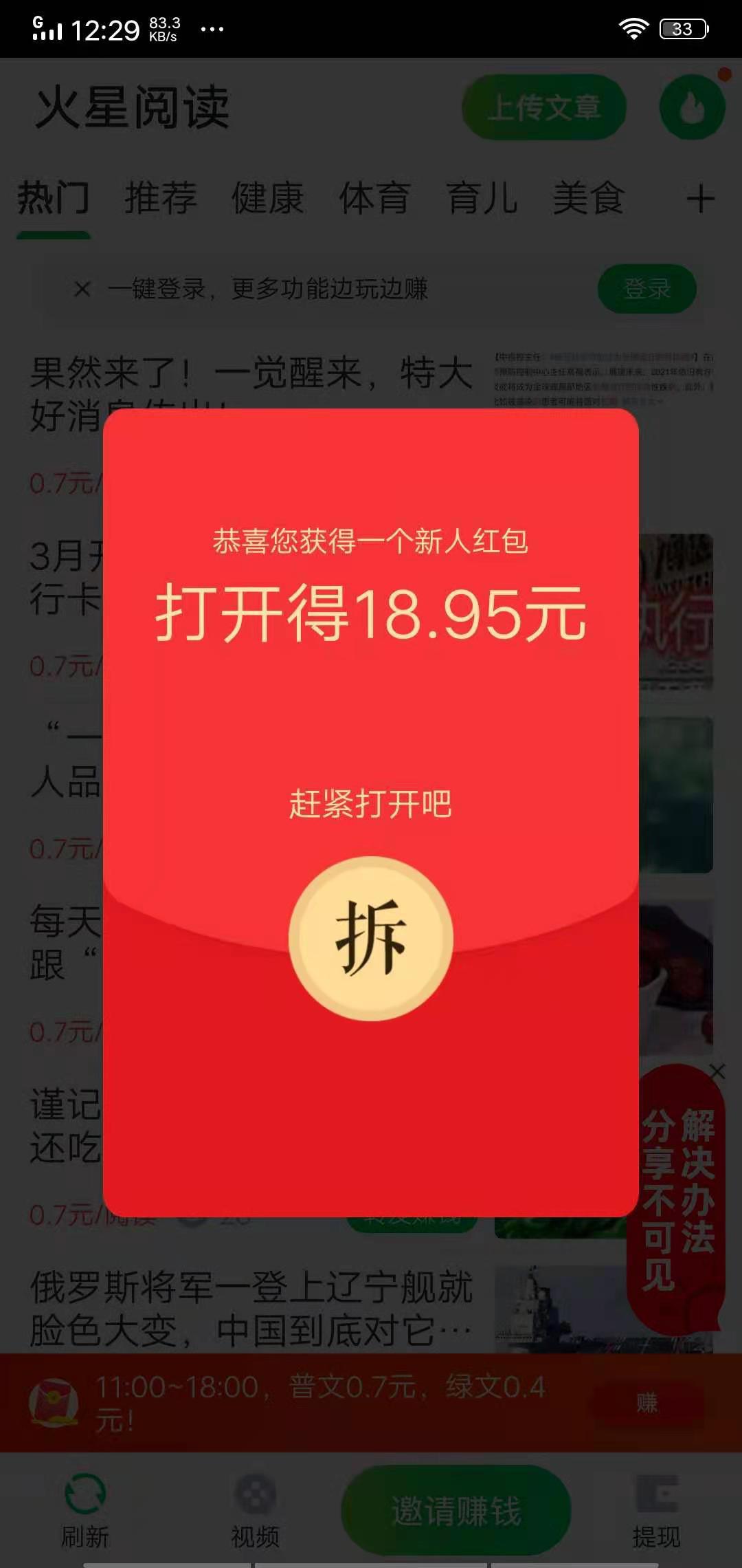 火星阅读APP应用截图