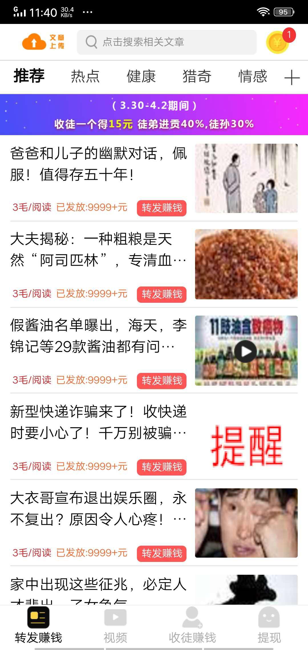 极速转APP应用截图