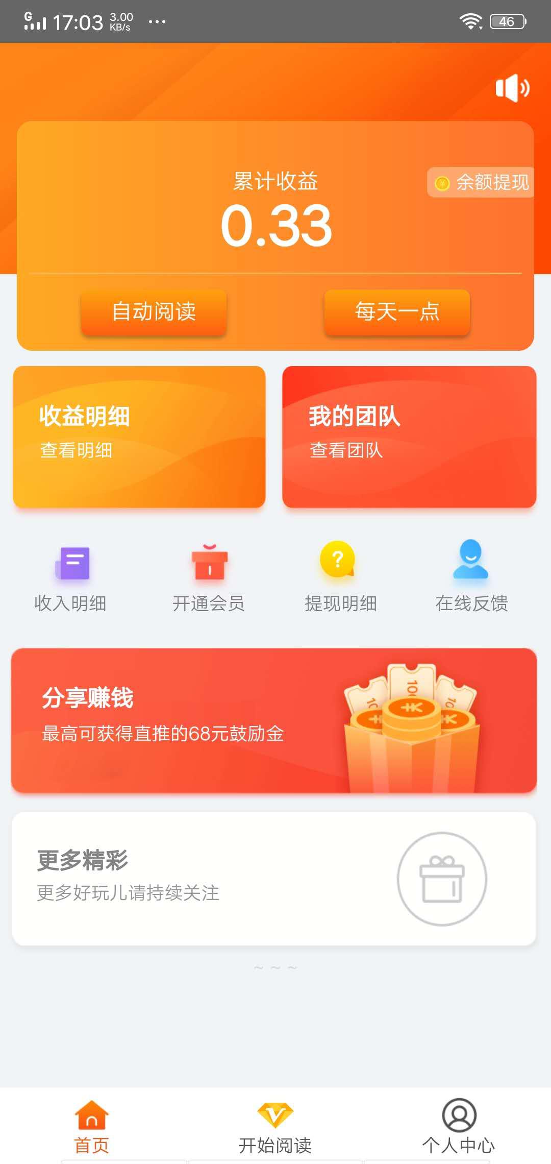 掌阅赚APP应用截图