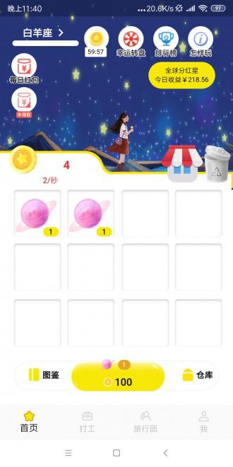 星星的旅行APP应用截图