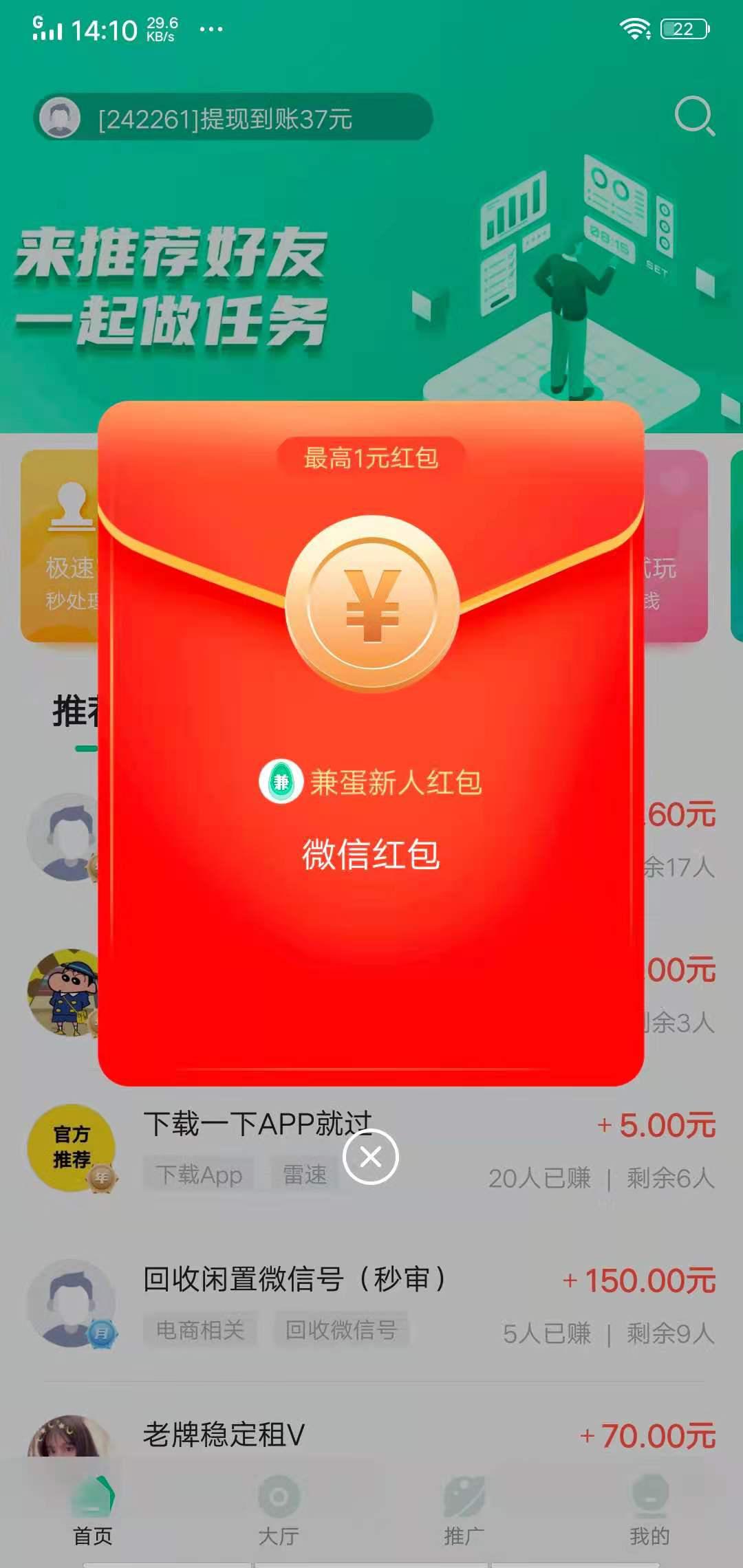 兼蛋APP应用截图