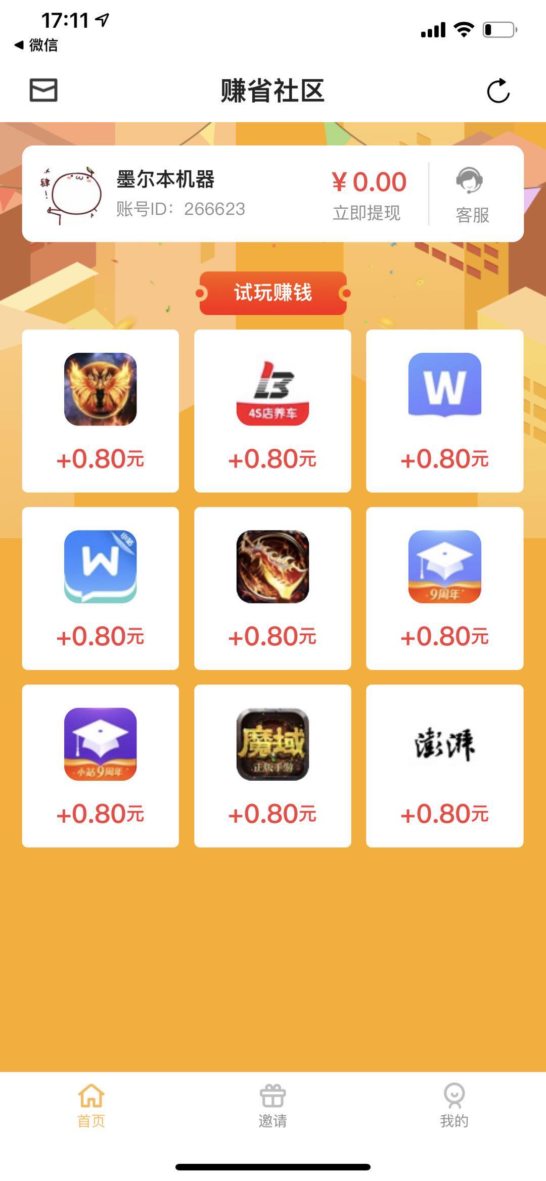 赚省社区APP应用截图