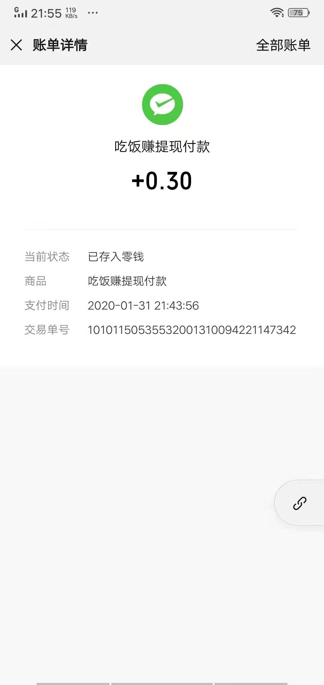 吃饭赚APP应用截图