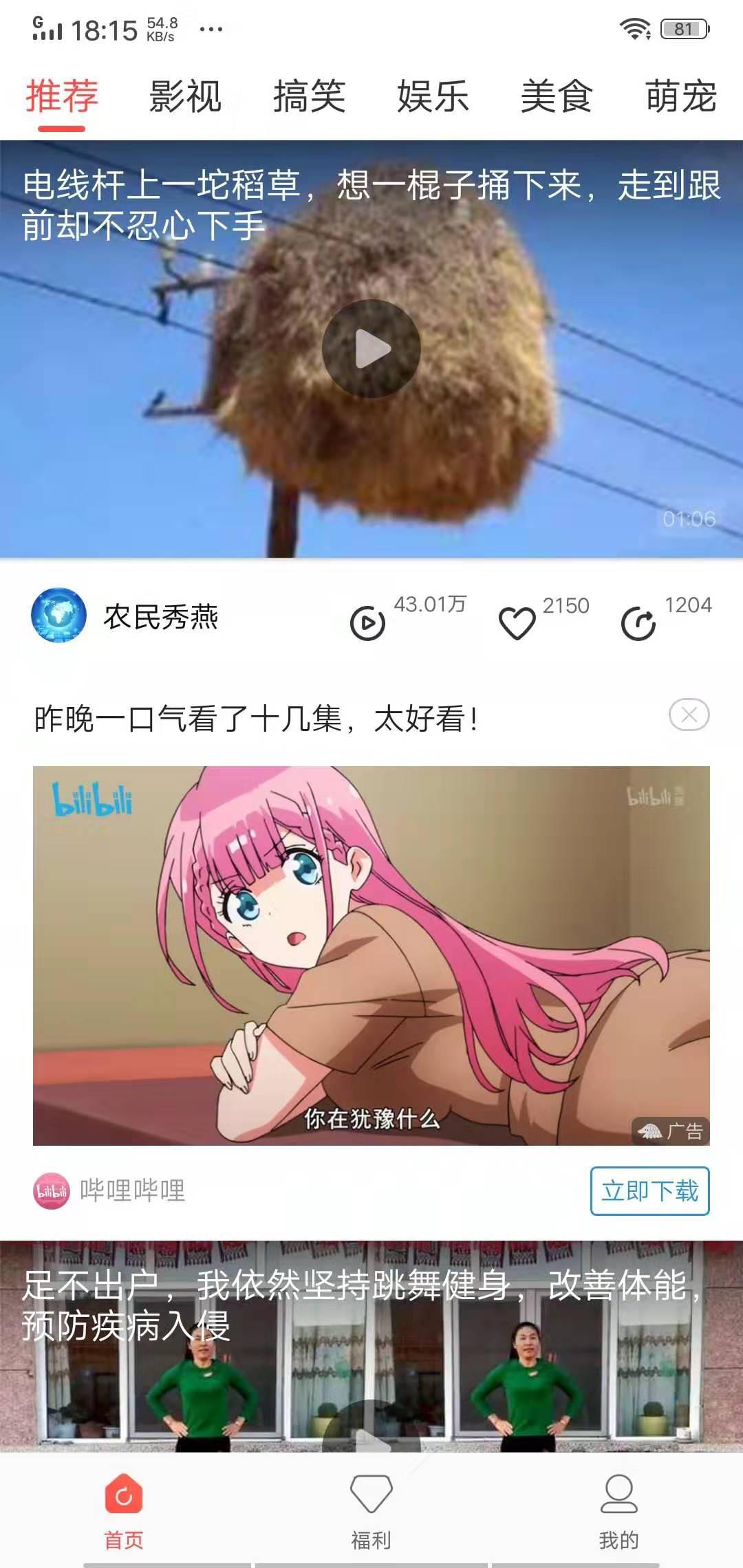 爆米花视频APP应用截图