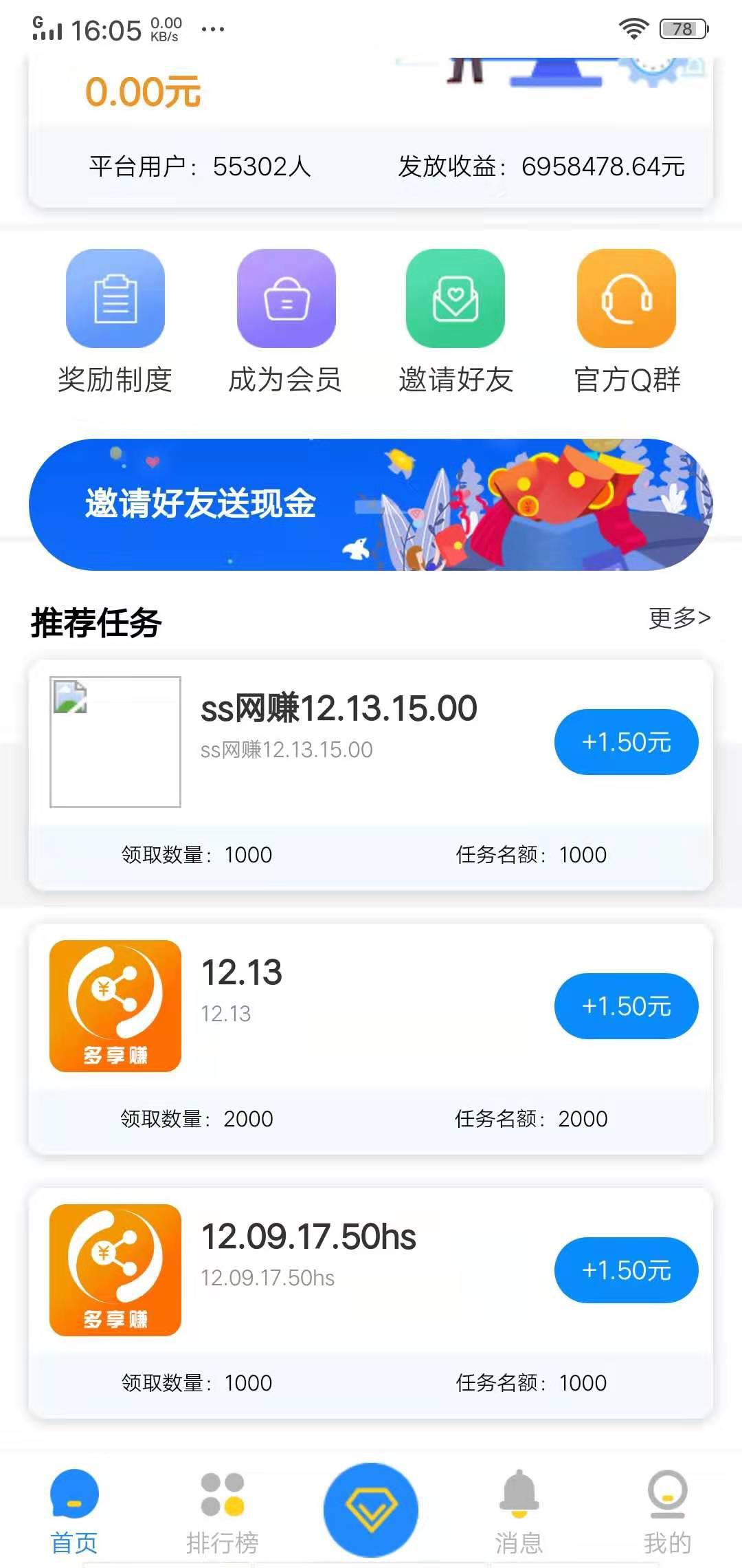多享赚APP应用截图