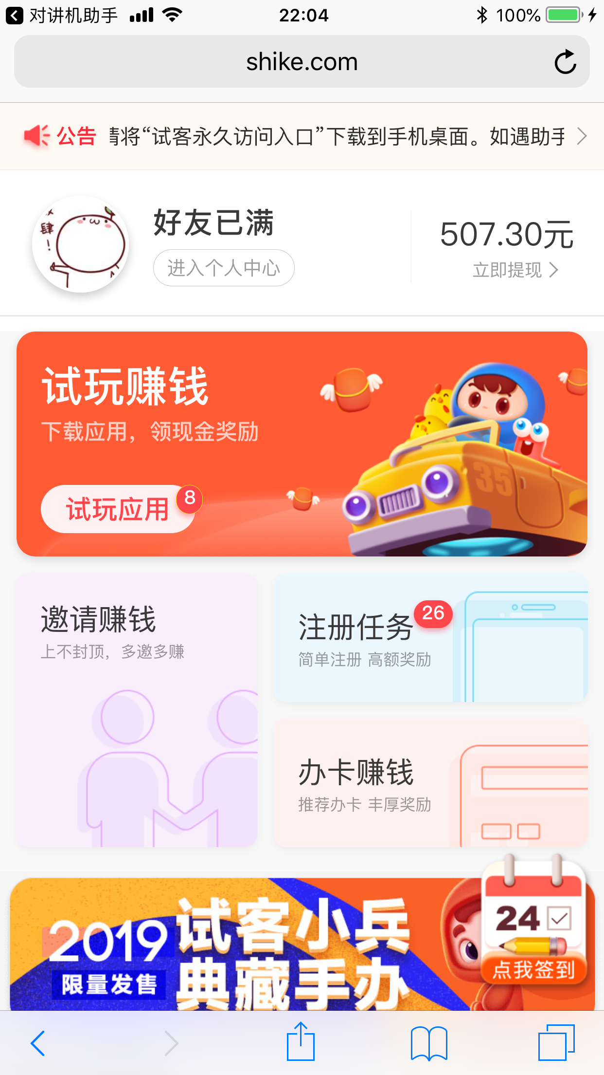 应用试客-单价高APP应用截图