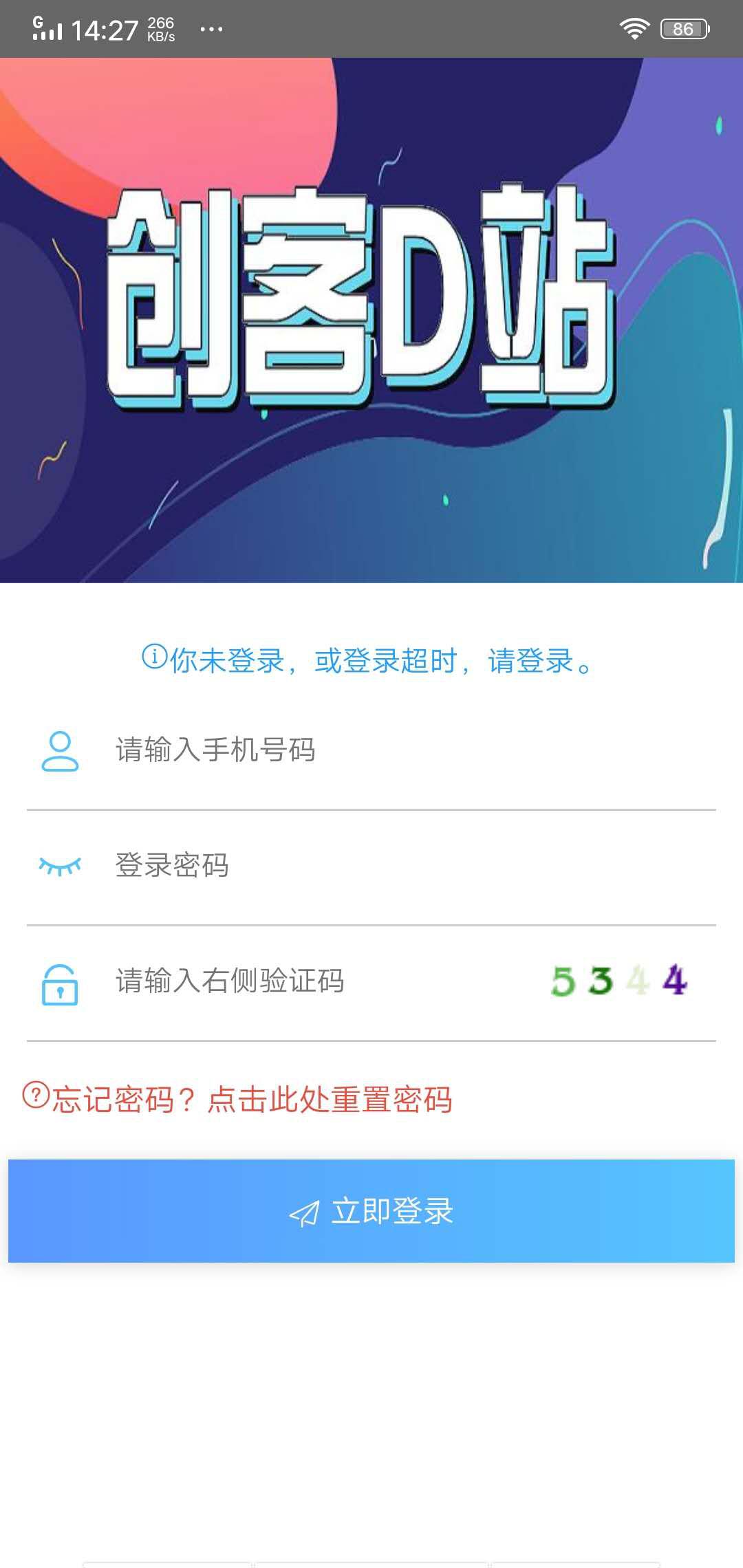 创客D站APP下载_拓客君