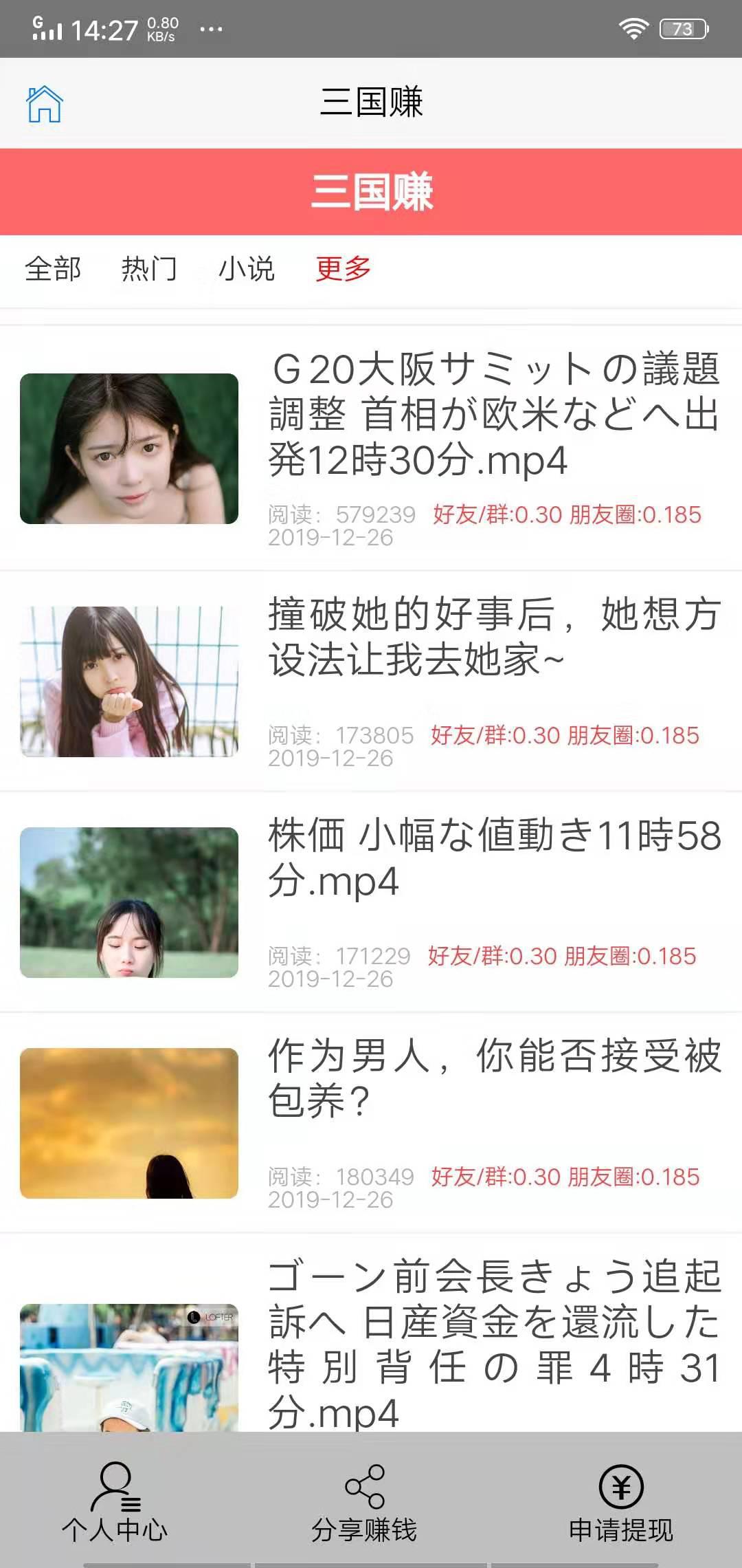 三国赚APP应用截图