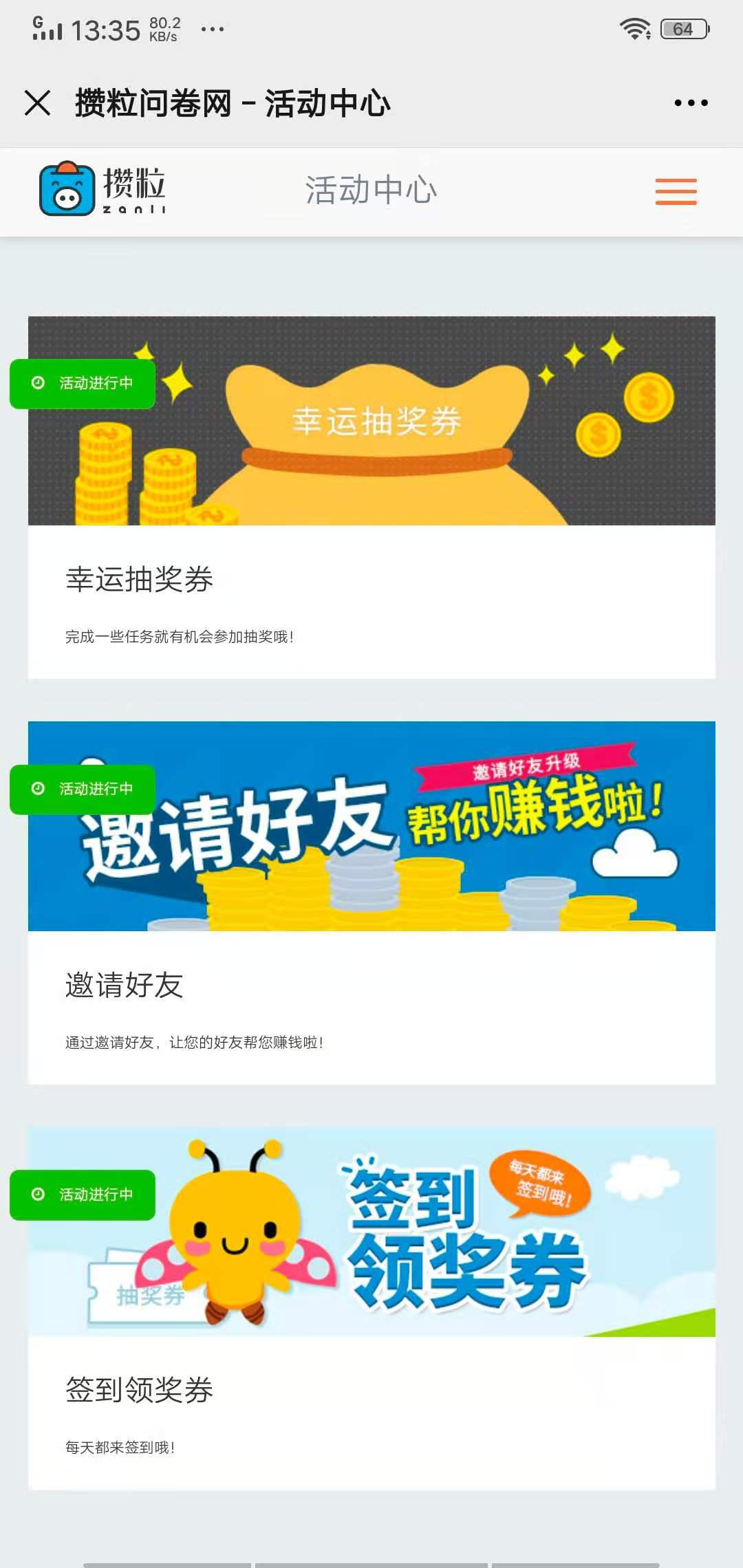 攒粒APP应用截图