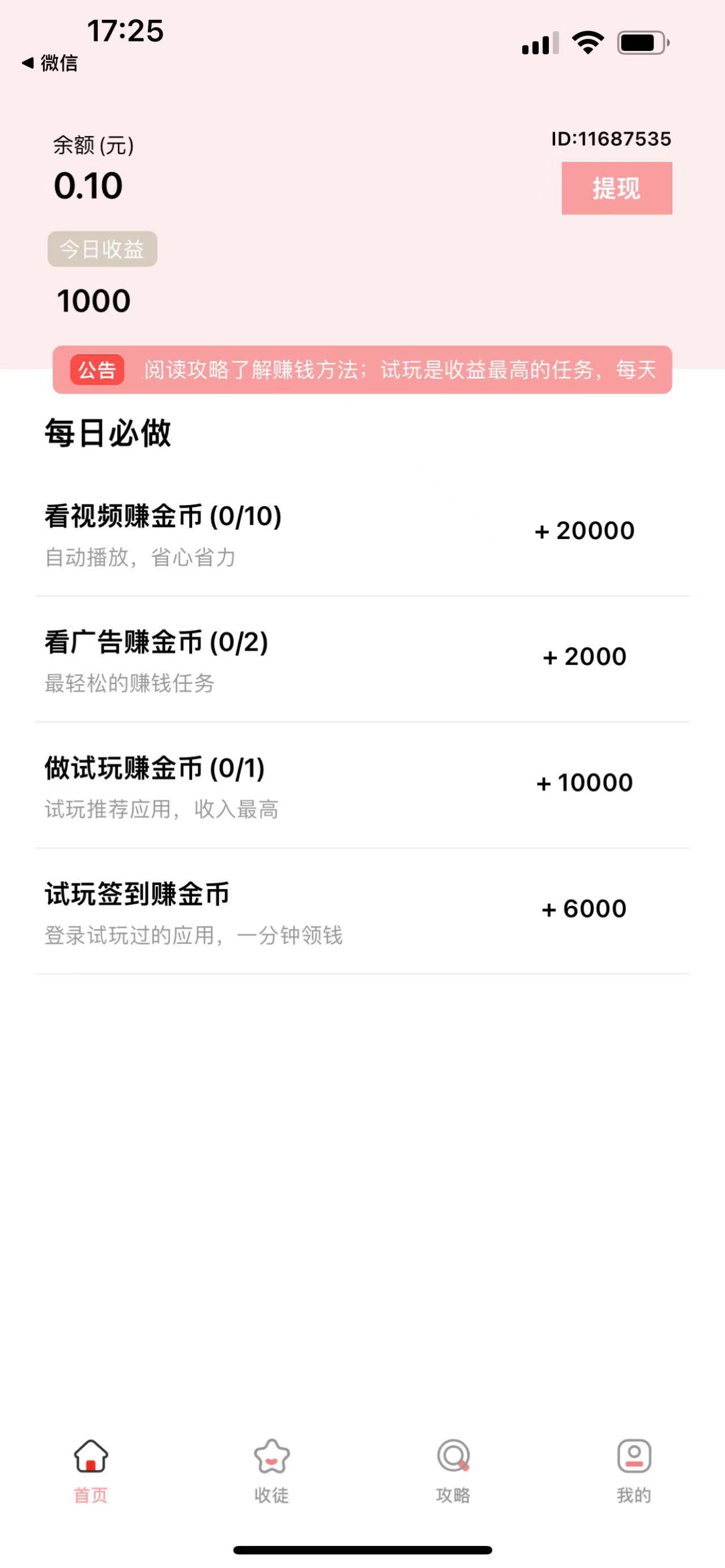 趣玩小兵APP应用截图