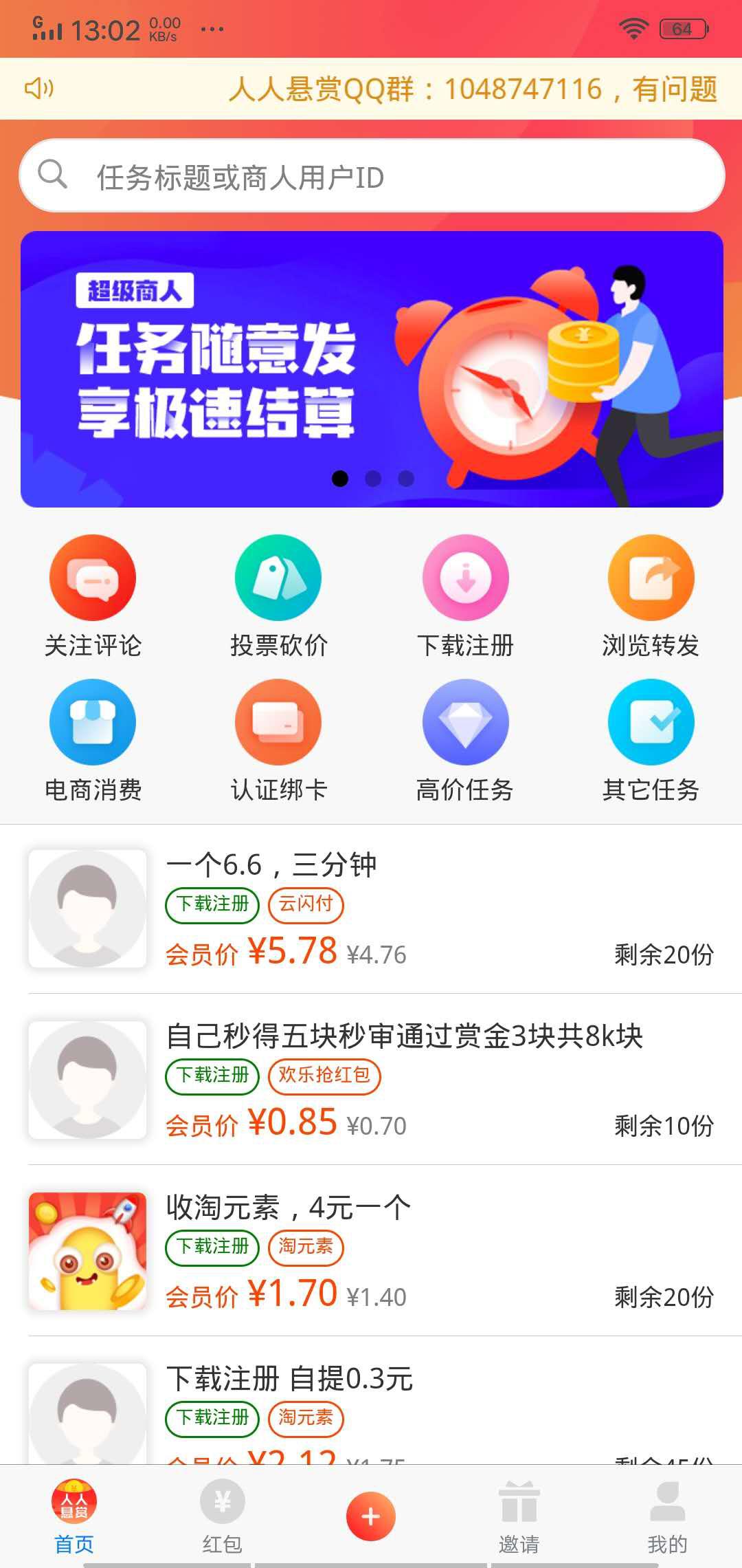 人人悬赏APP应用截图
