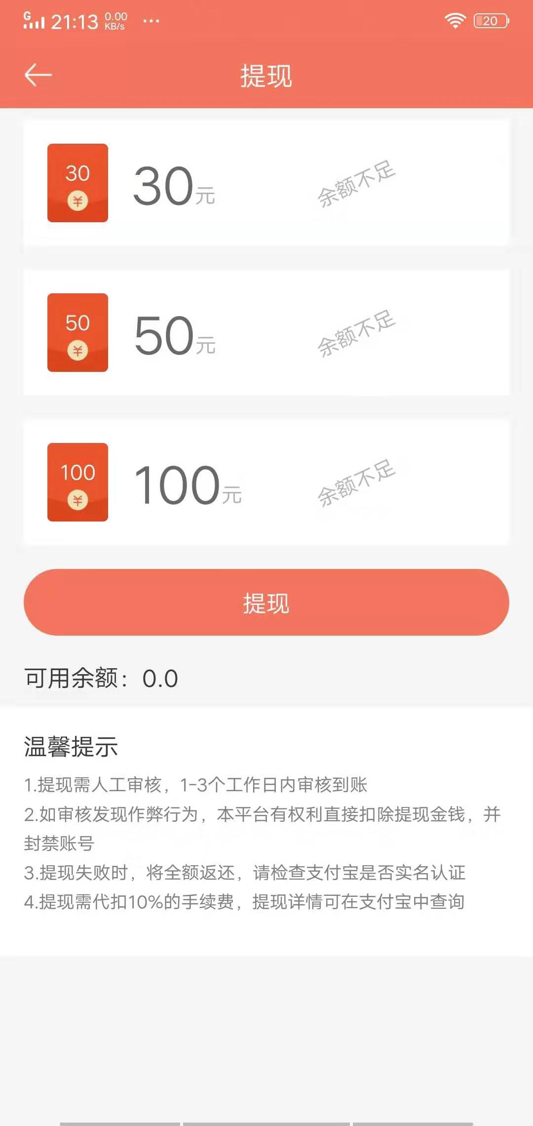 转分享APP应用截图