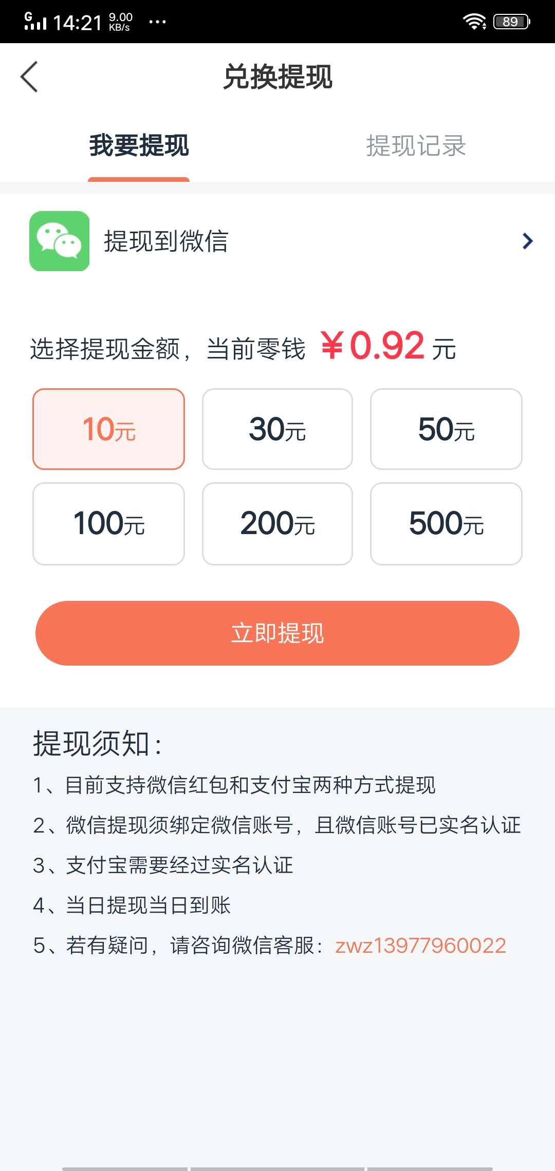 蜂鸟快讯APP应用截图