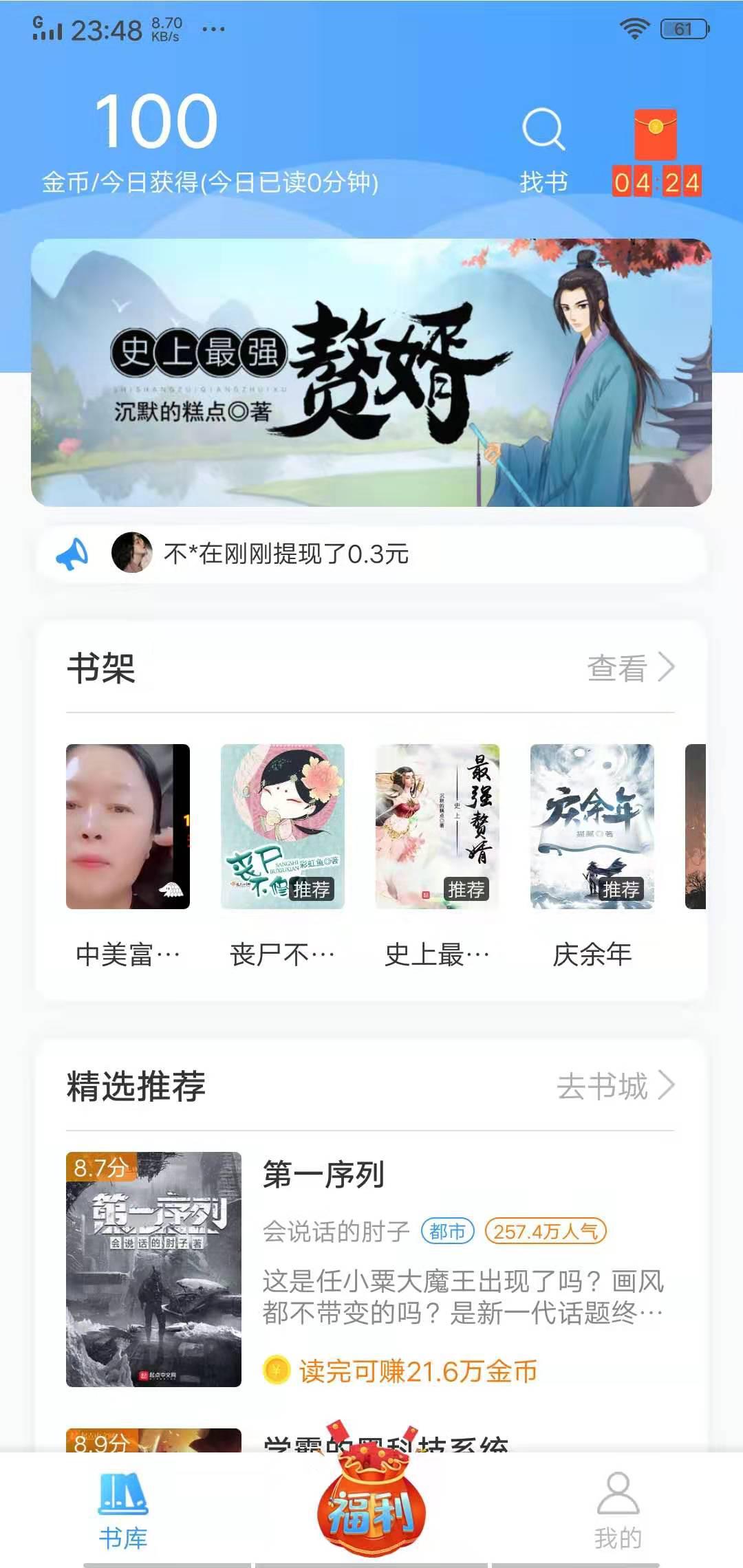 牛角免费小说APP应用截图