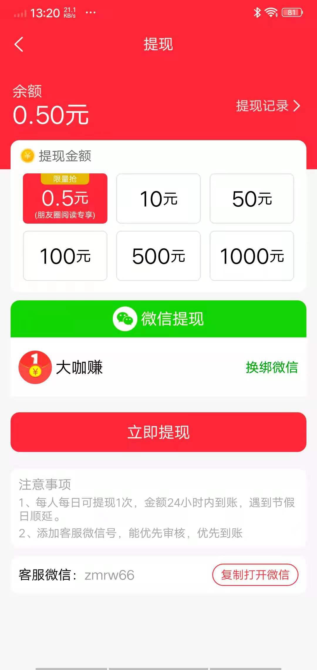 财神到APP应用截图