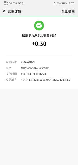 招财农场APP应用截图