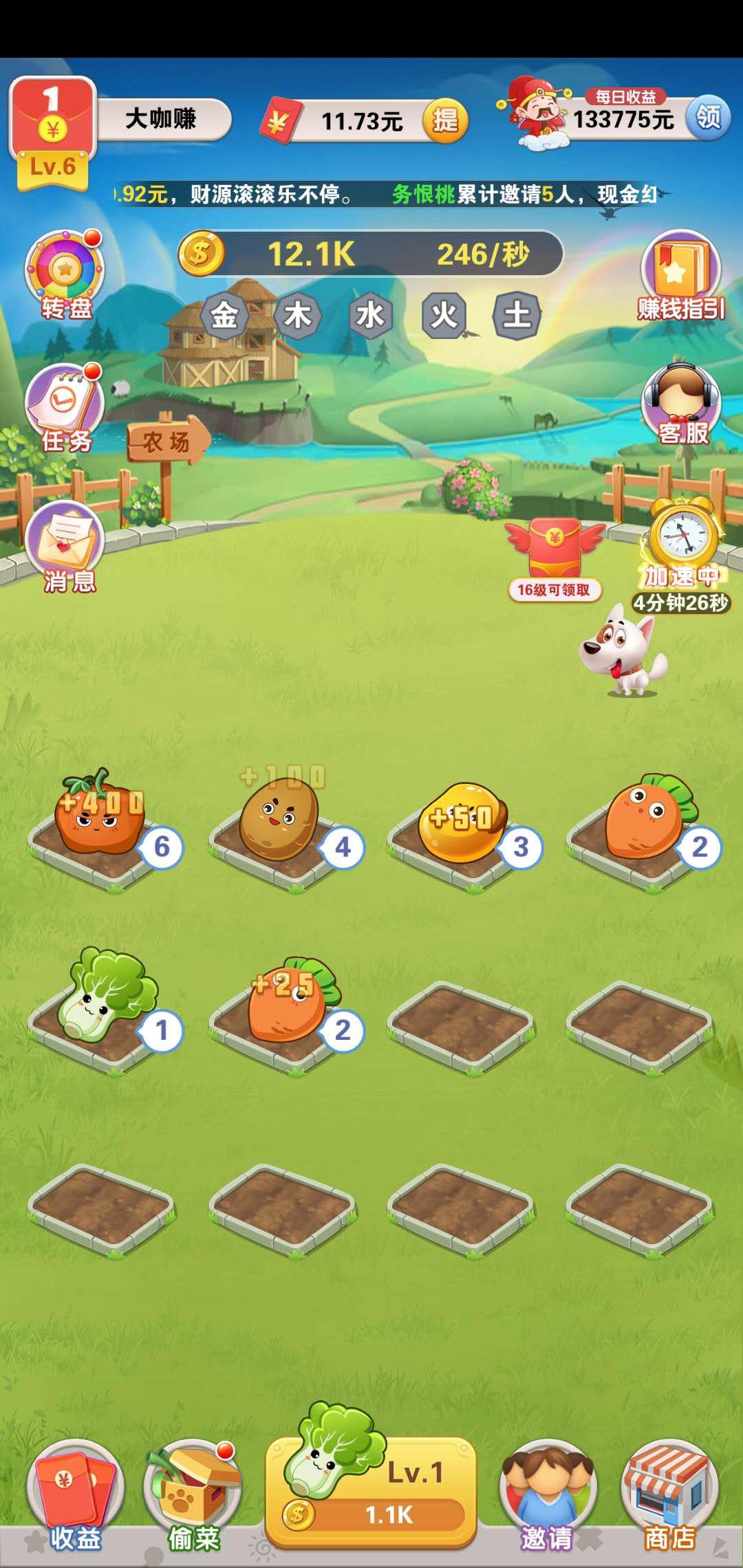 天天种菜APP应用截图