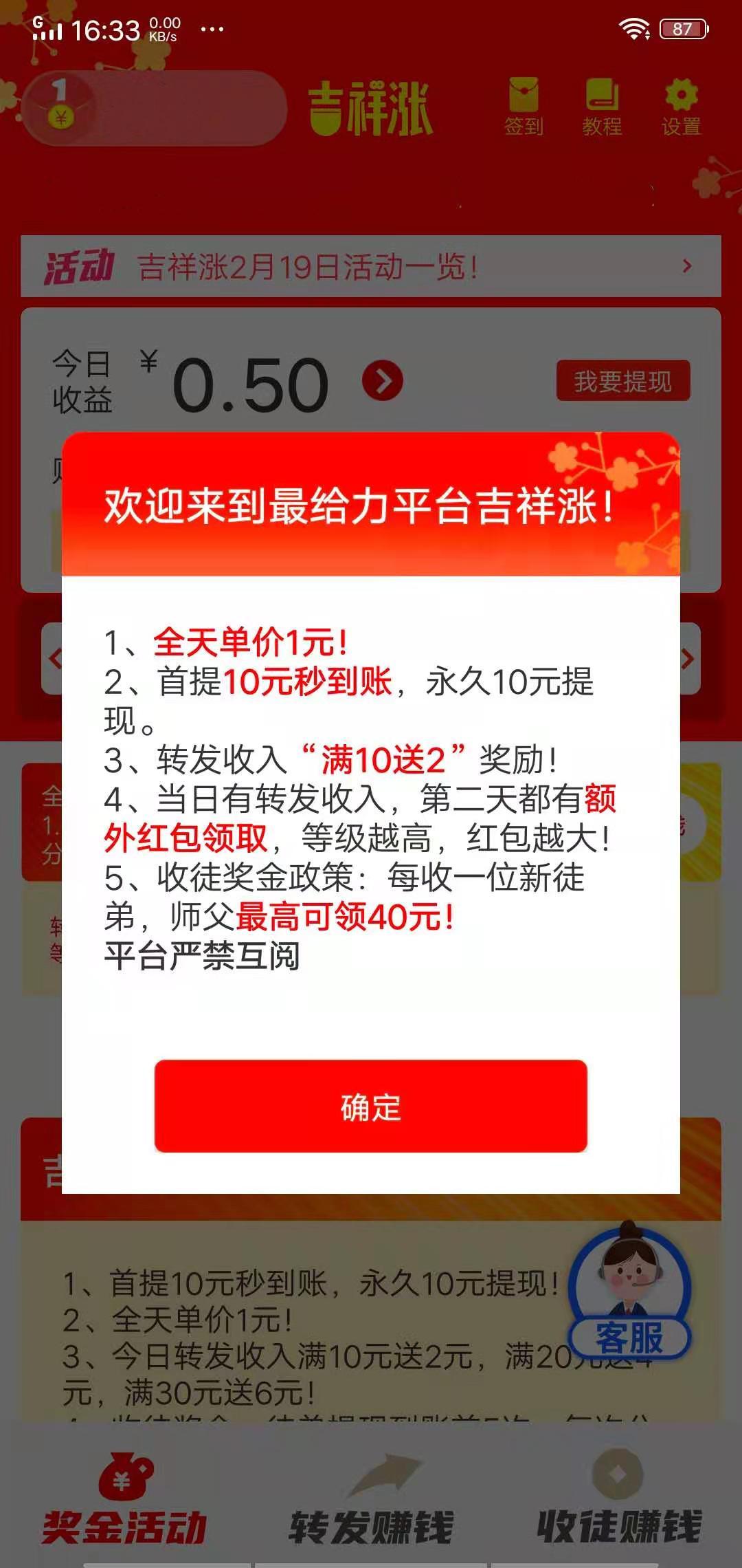 吉祥涨APP应用截图