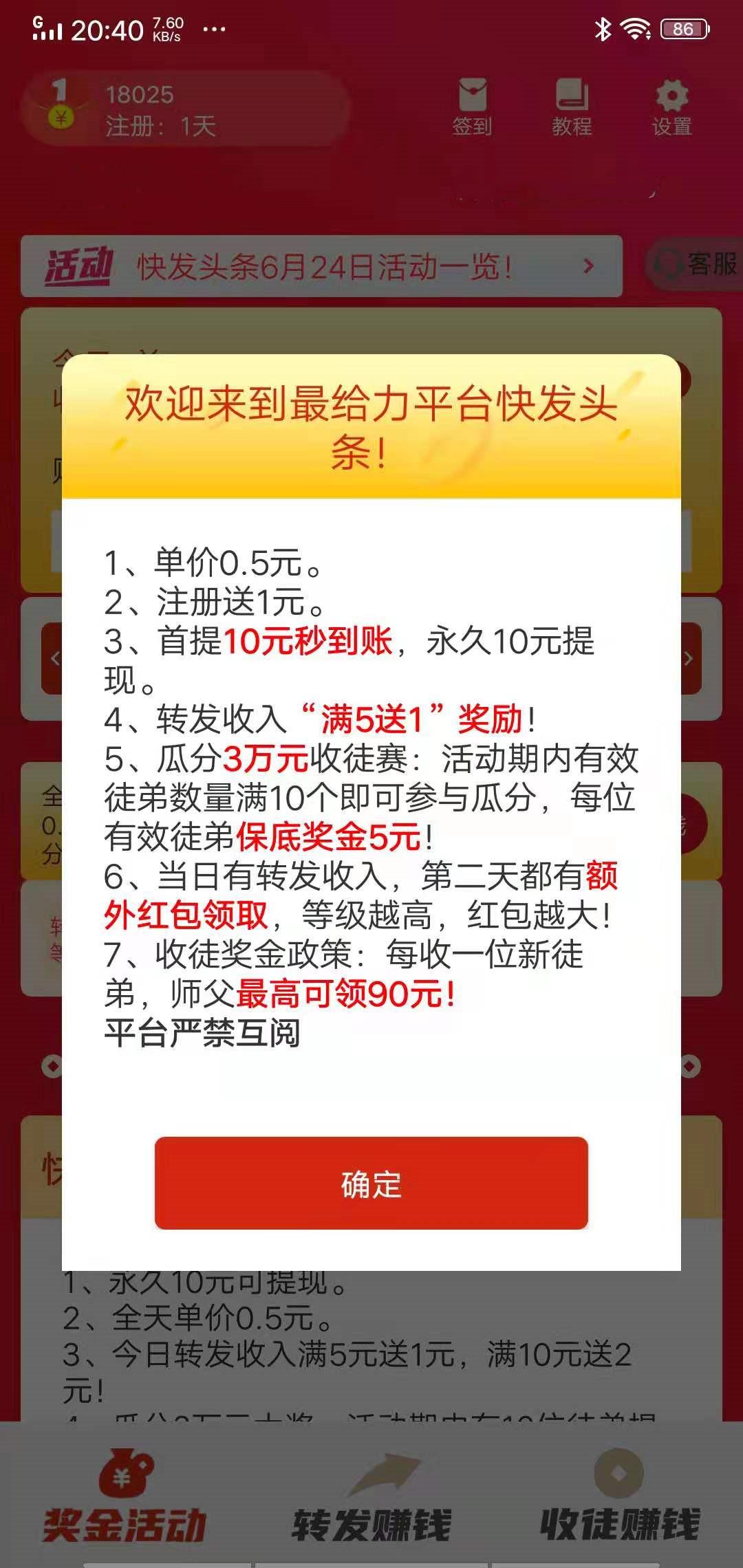 快发头条APP应用截图