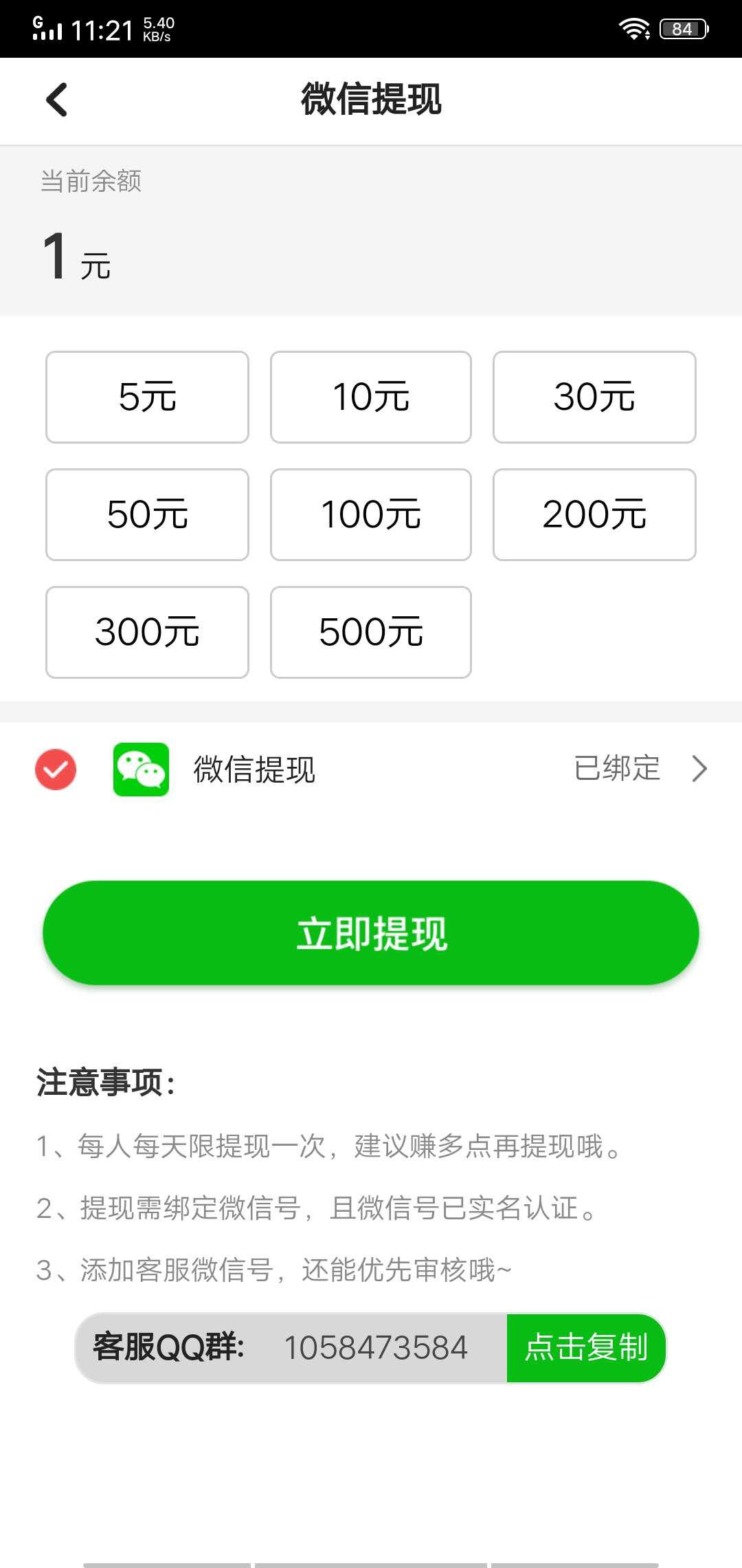 快马赚APP应用截图