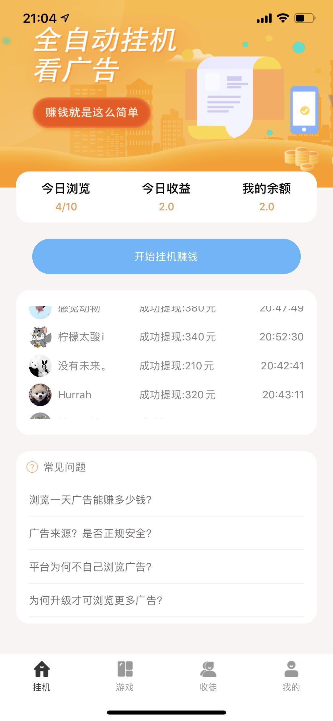 金葫芦挂机APP应用截图