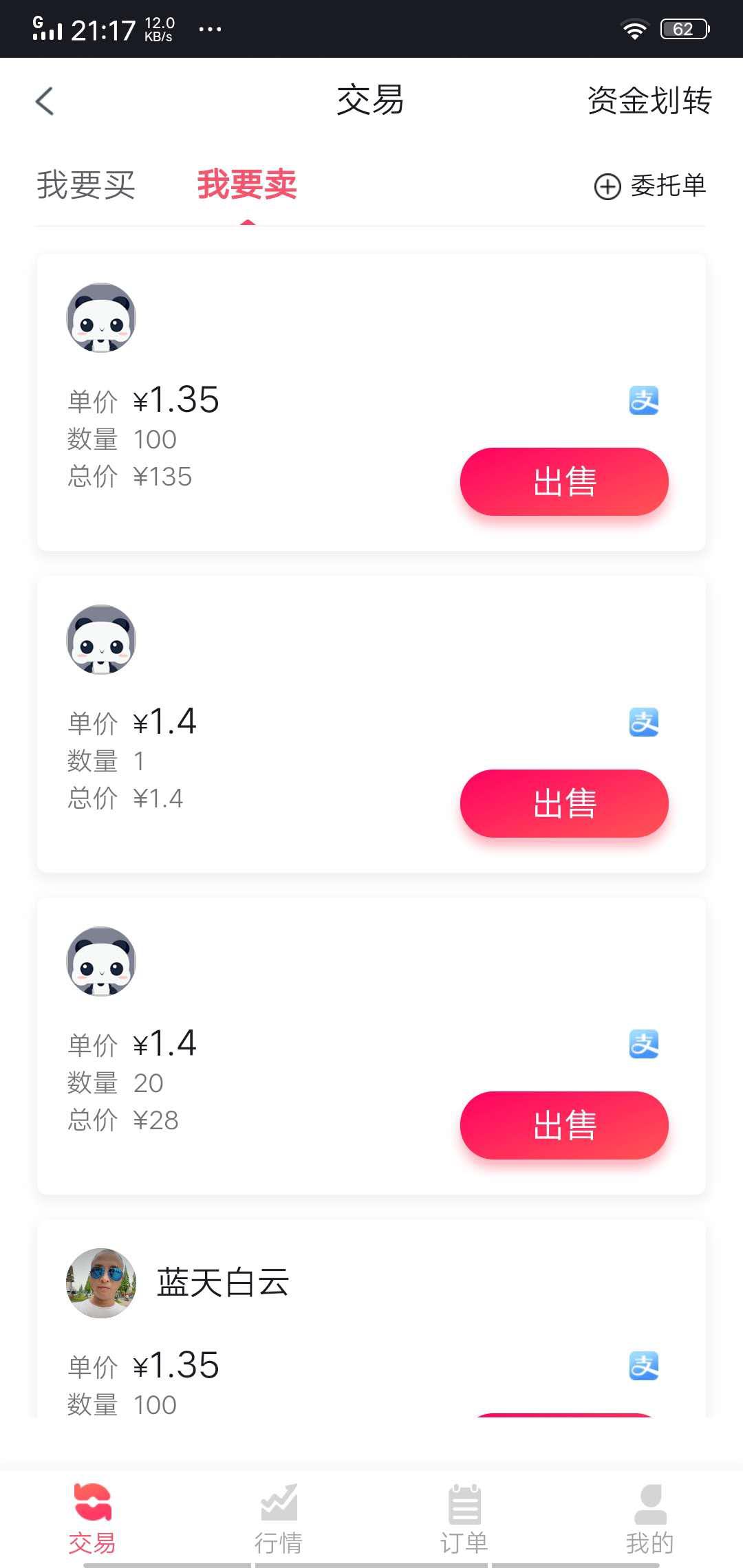 熊猫短视频APP应用截图