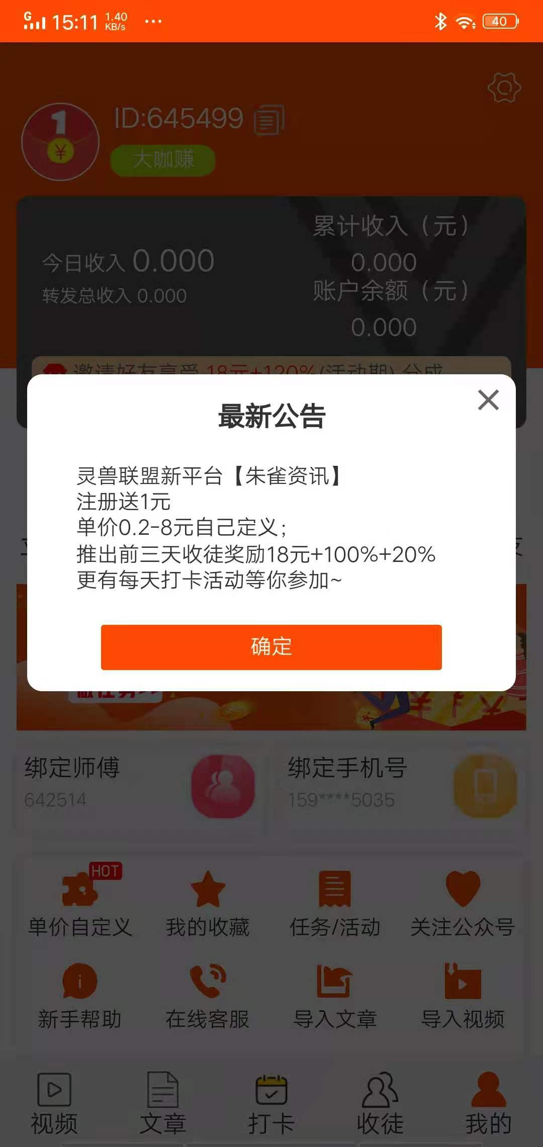 朱雀资讯APP应用截图