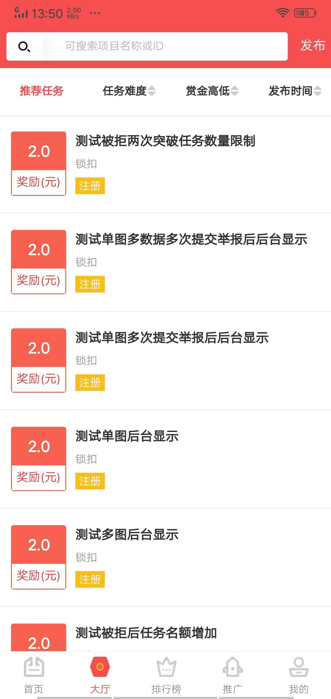 掌上众包APP应用截图