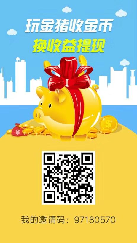 金猪生大钱APP应用截图